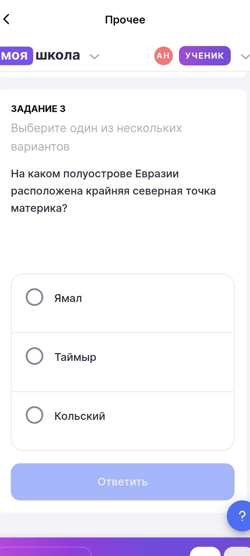 Фото задания: На каком полуострове Евразии расположена крайняя северная точка материка?