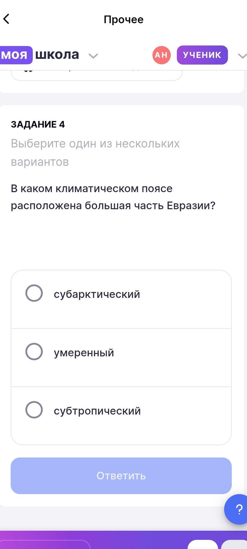 Фото задания: В каком климатическом поясе расположена большая часть Евразии?