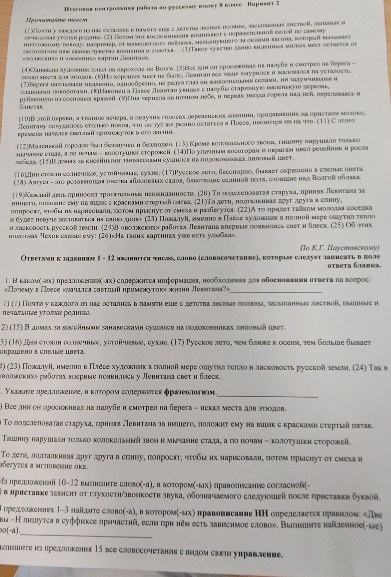Фото задания