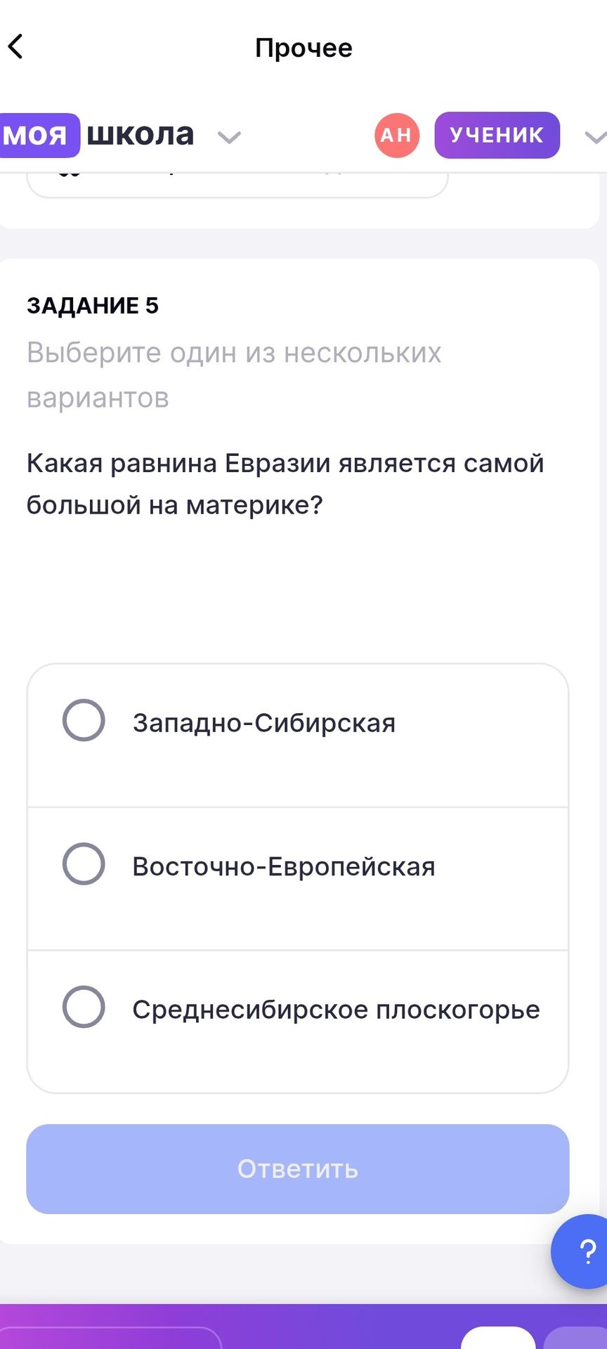 Фото задания: Какая равнина Евразии является самой большой на материке?