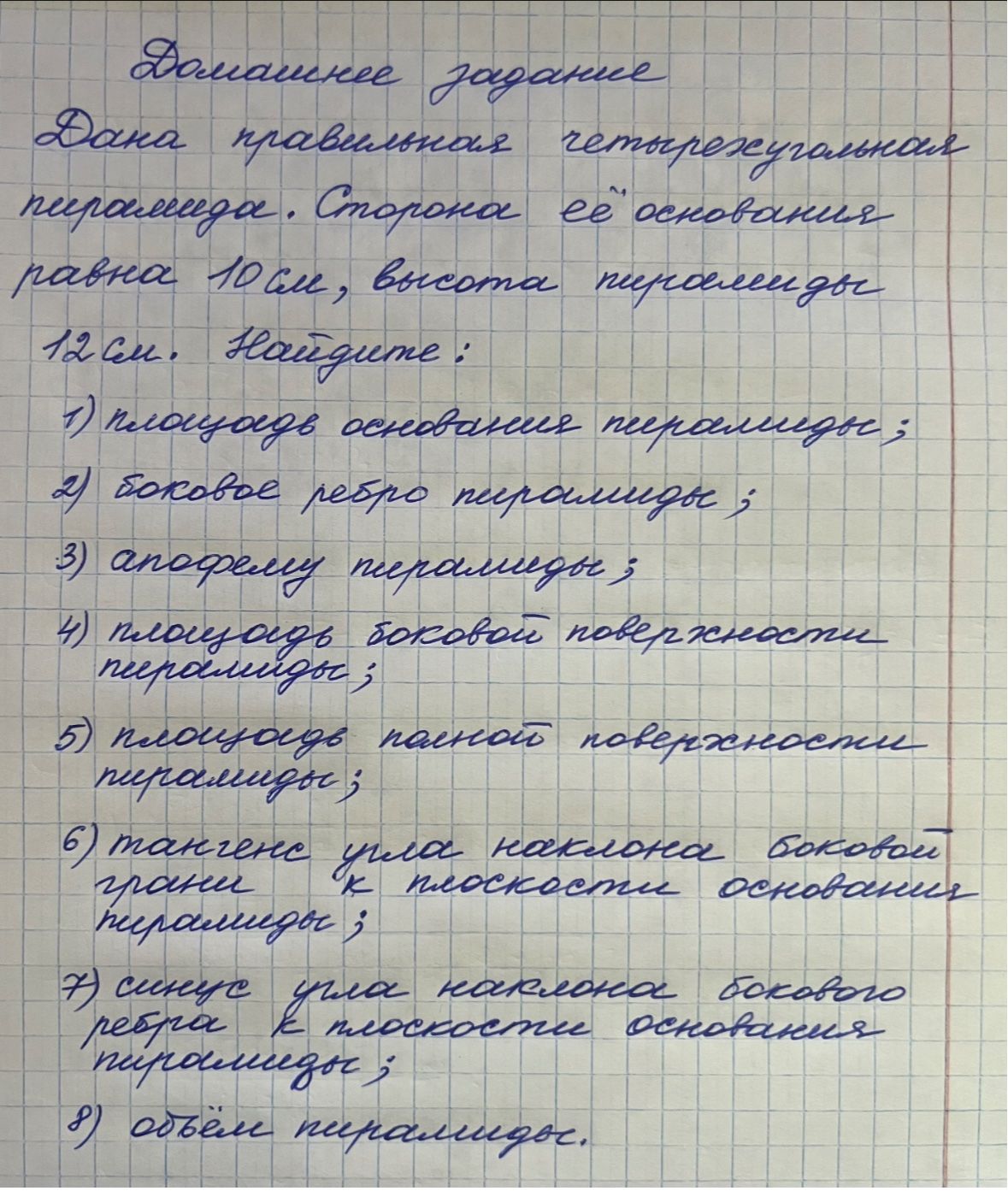 Фото задания