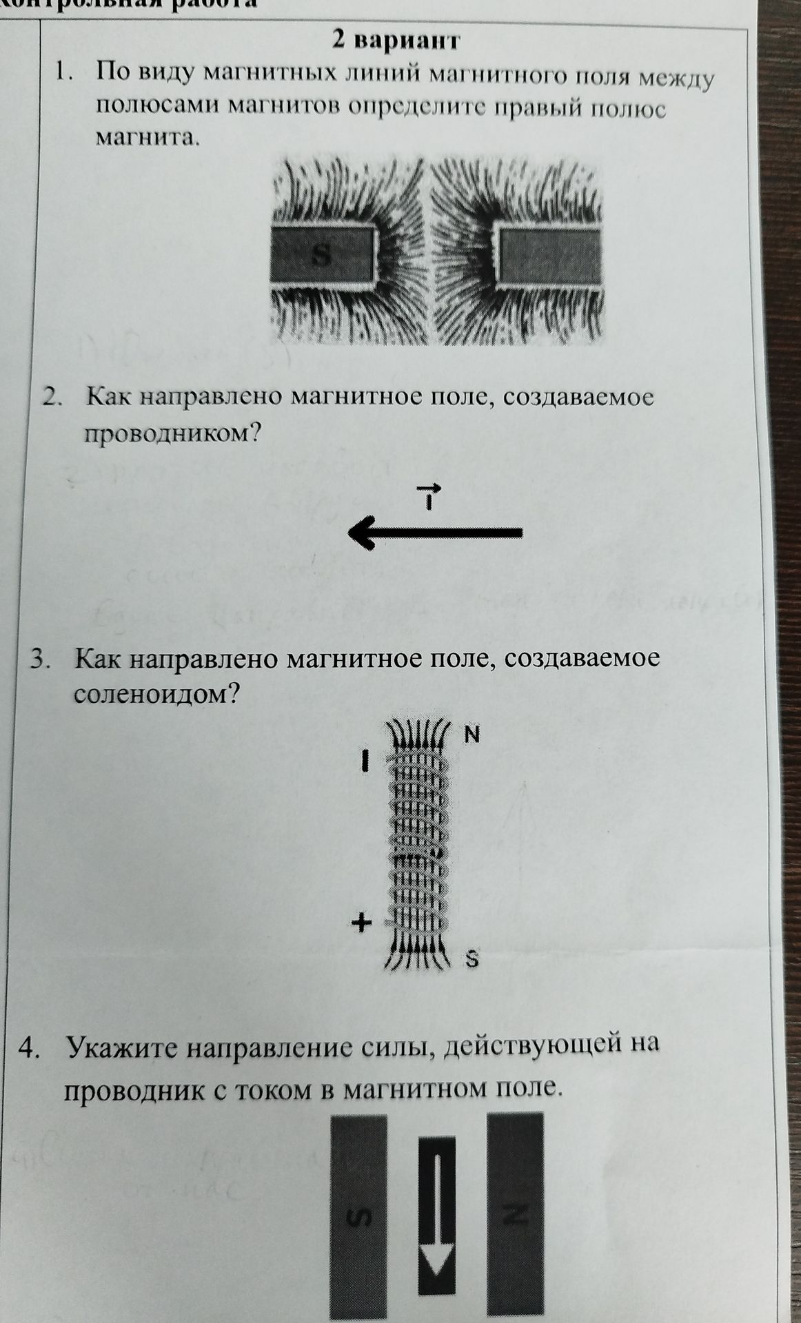 Фото задания: 3. Как направлено магнитное поле, создаваемое соленоидом?