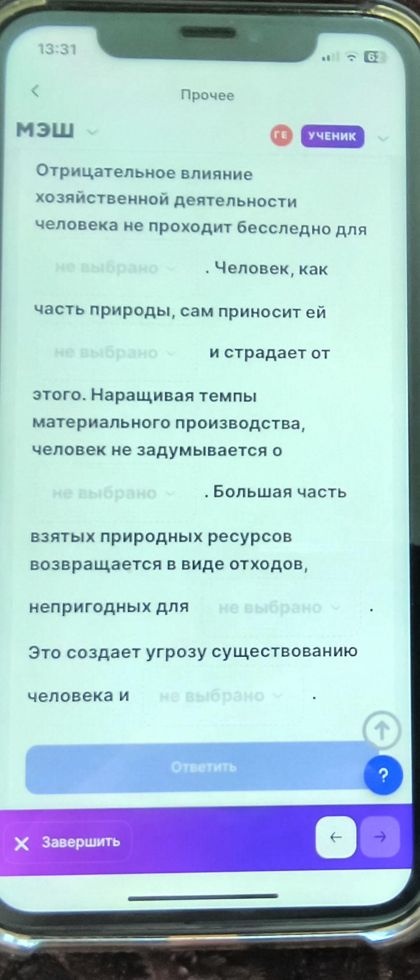 Фото задания: Отрицательное влияние хозяйственной деятельности человека не проходит бесследно для