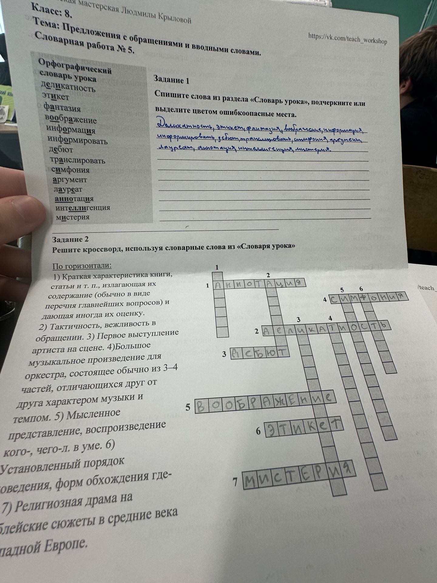 Фото задания: Решите кроссворд, используя словарные слова из «Словаря урока»