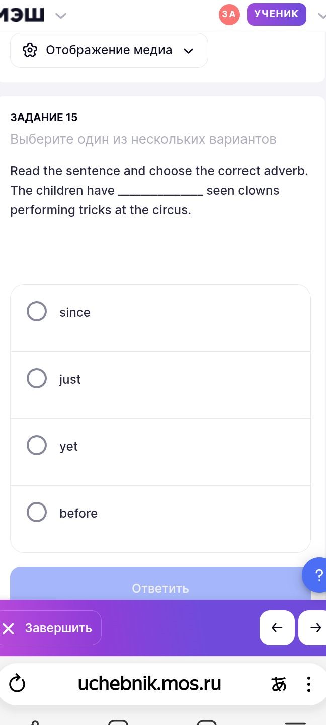 Фото задания: Read the sentence and choose the correct adverb. The children have ___ seen clowns performing tricks at the circus.