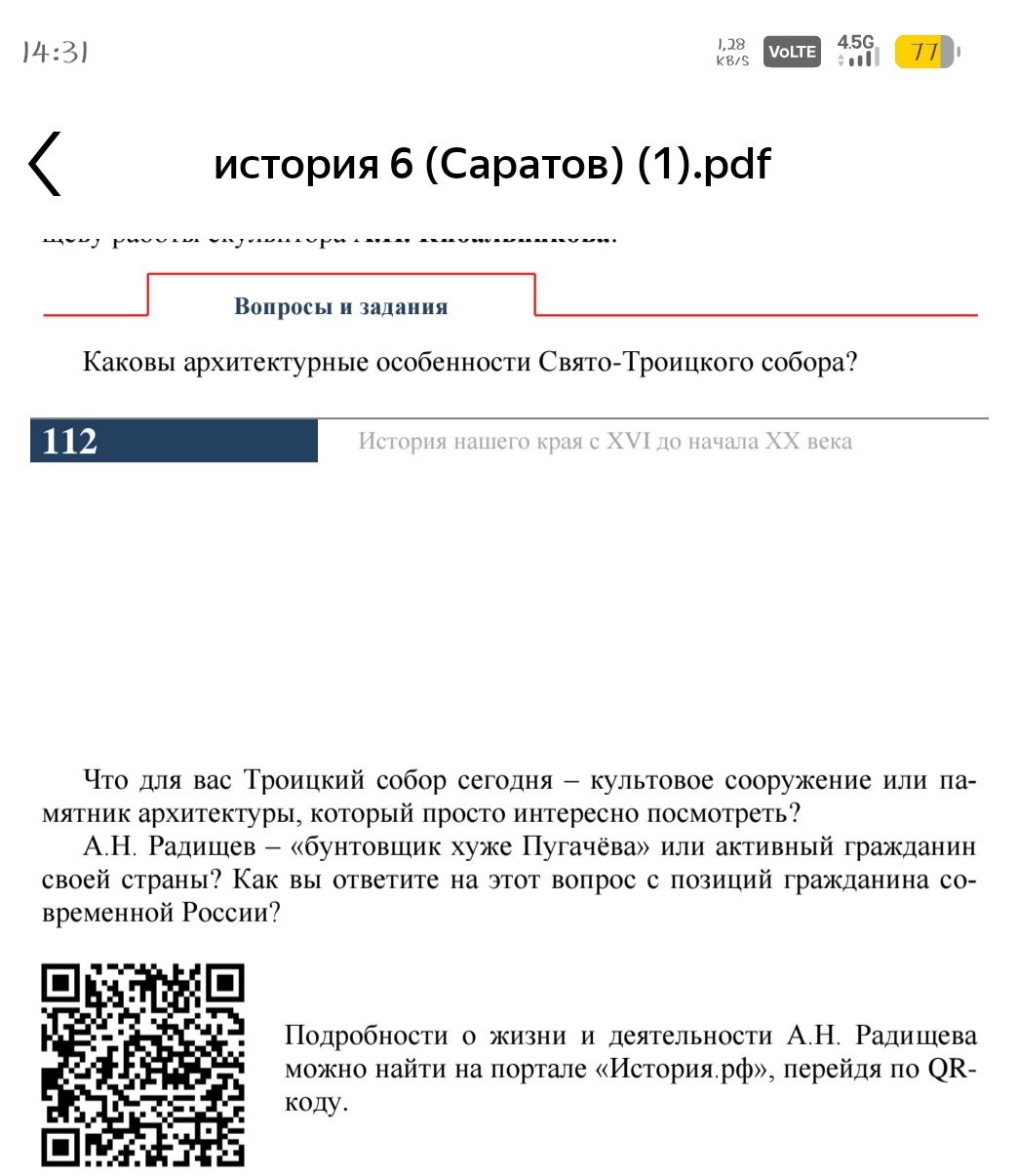 Фото задания: Что для вас Троицкий собор сегодня — культовое сооружение или памятник архитектуры, который просто интересно посмотреть? А.Н.…