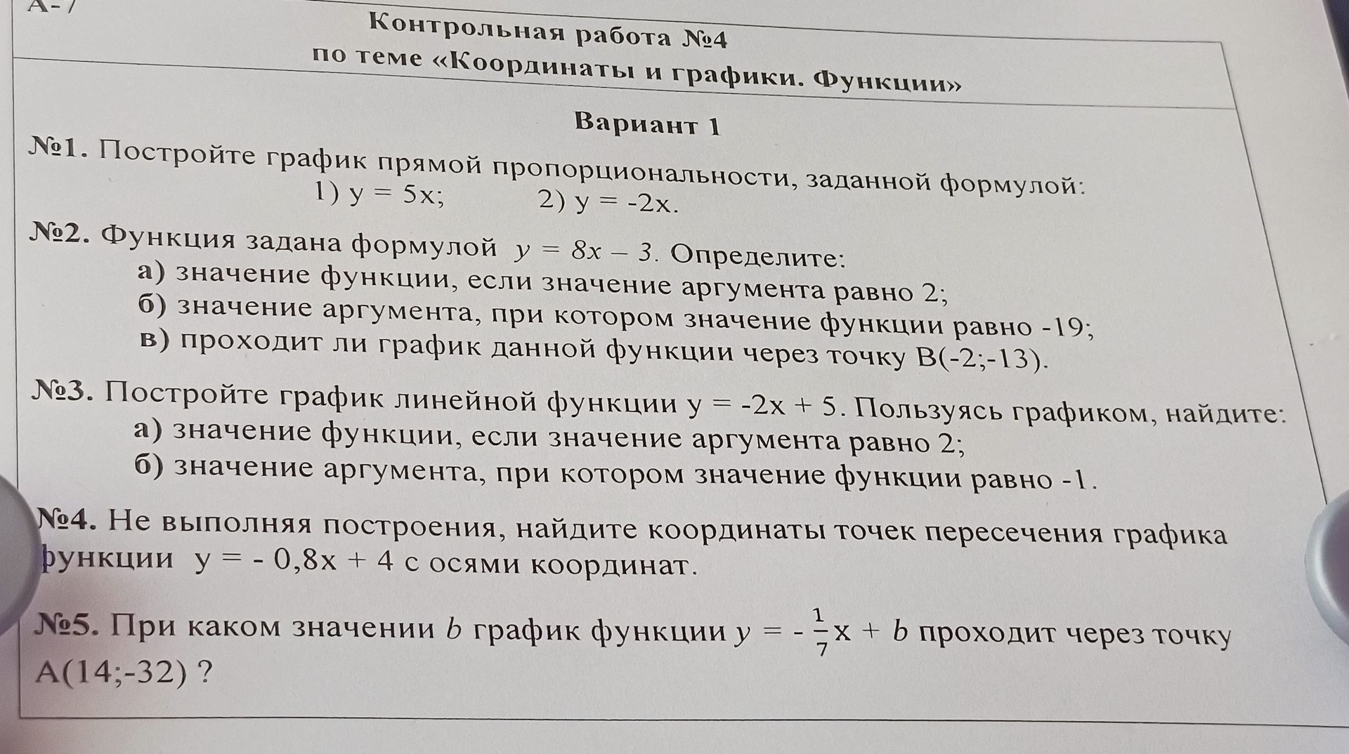 Фото задания