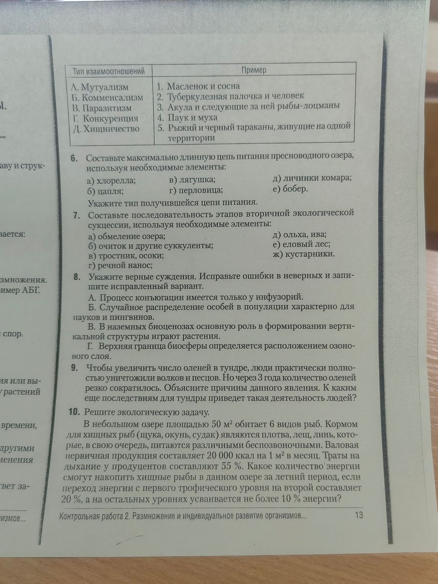 Фото задания