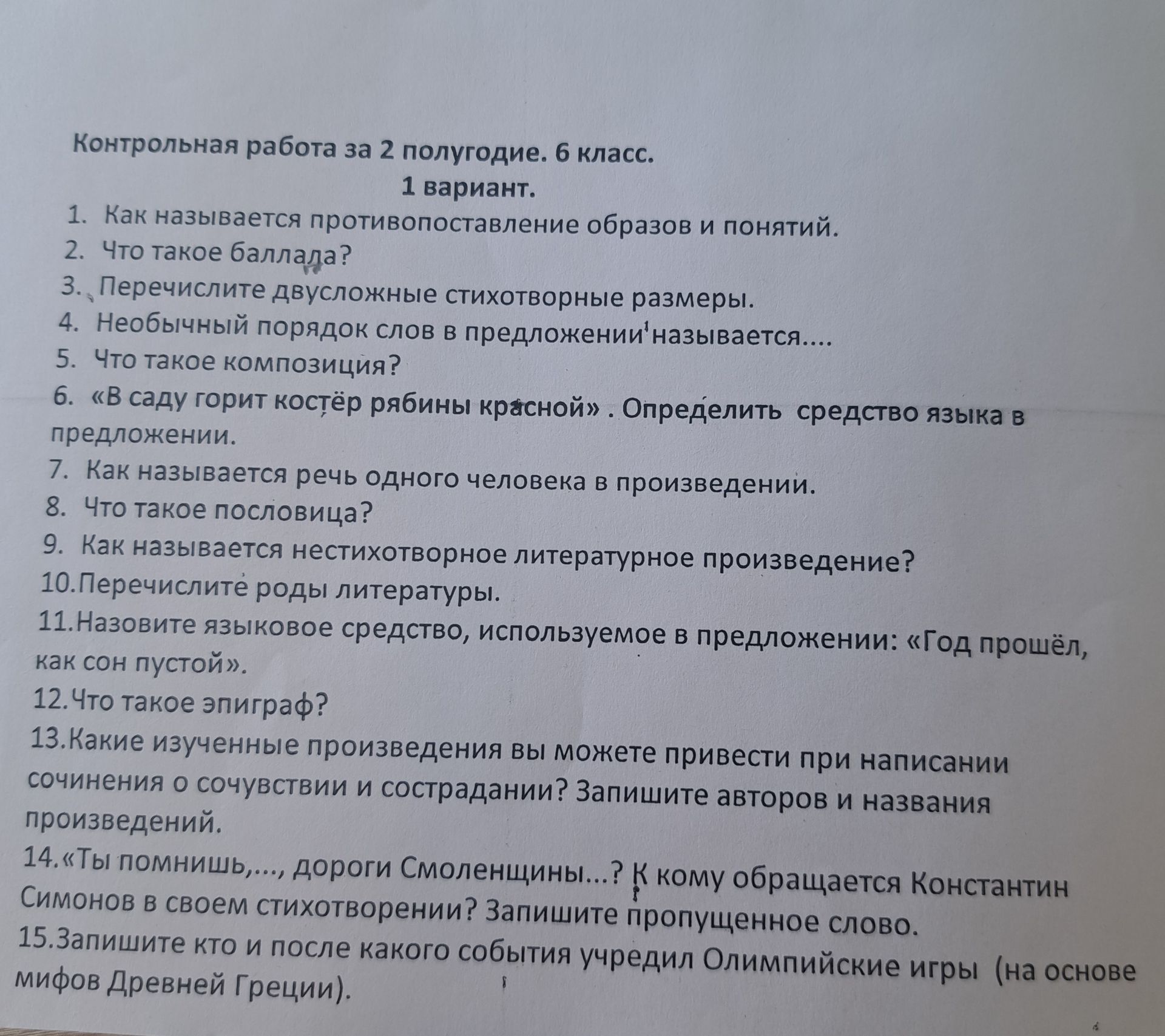 Фото задания