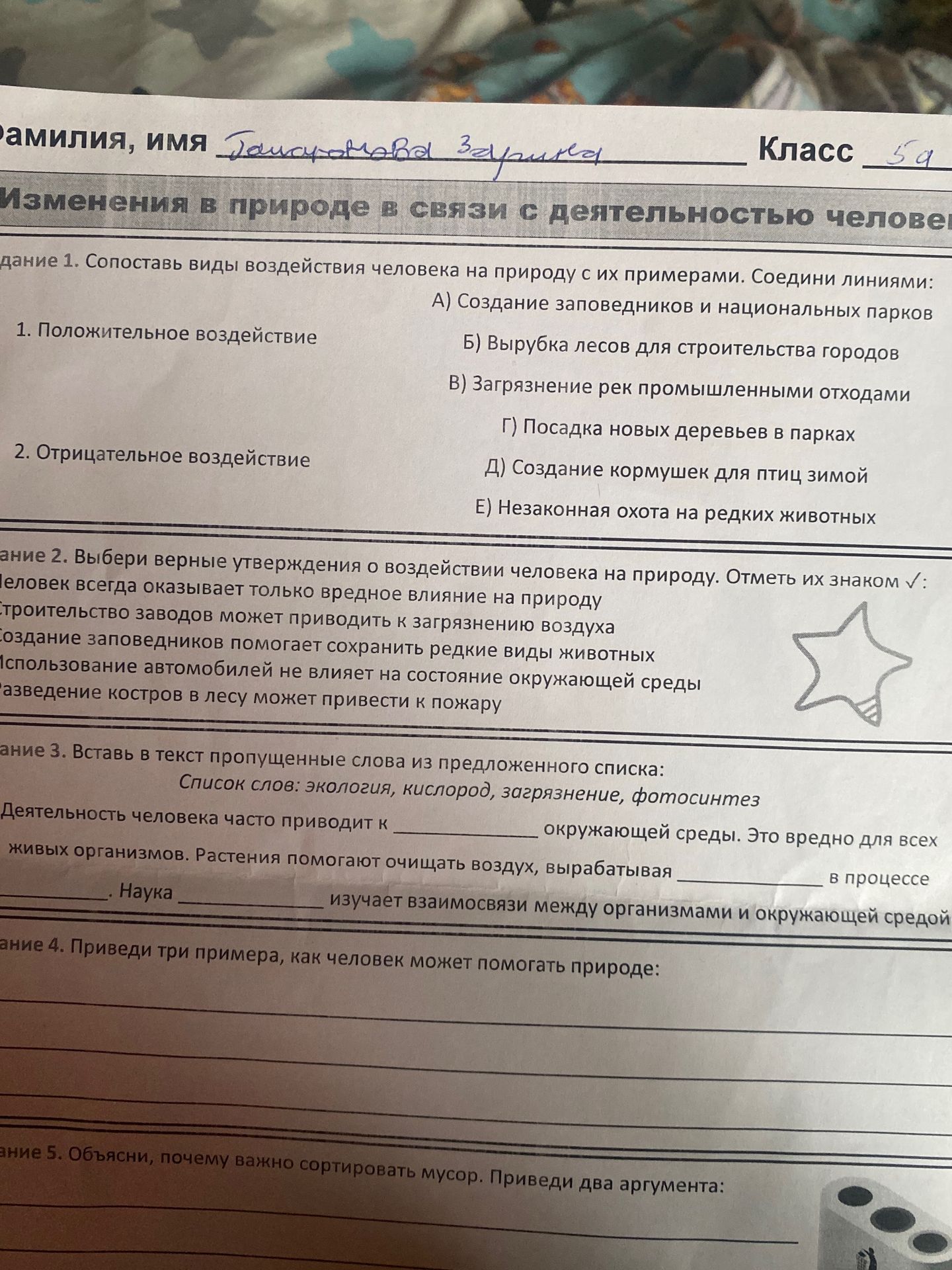 Фото задания