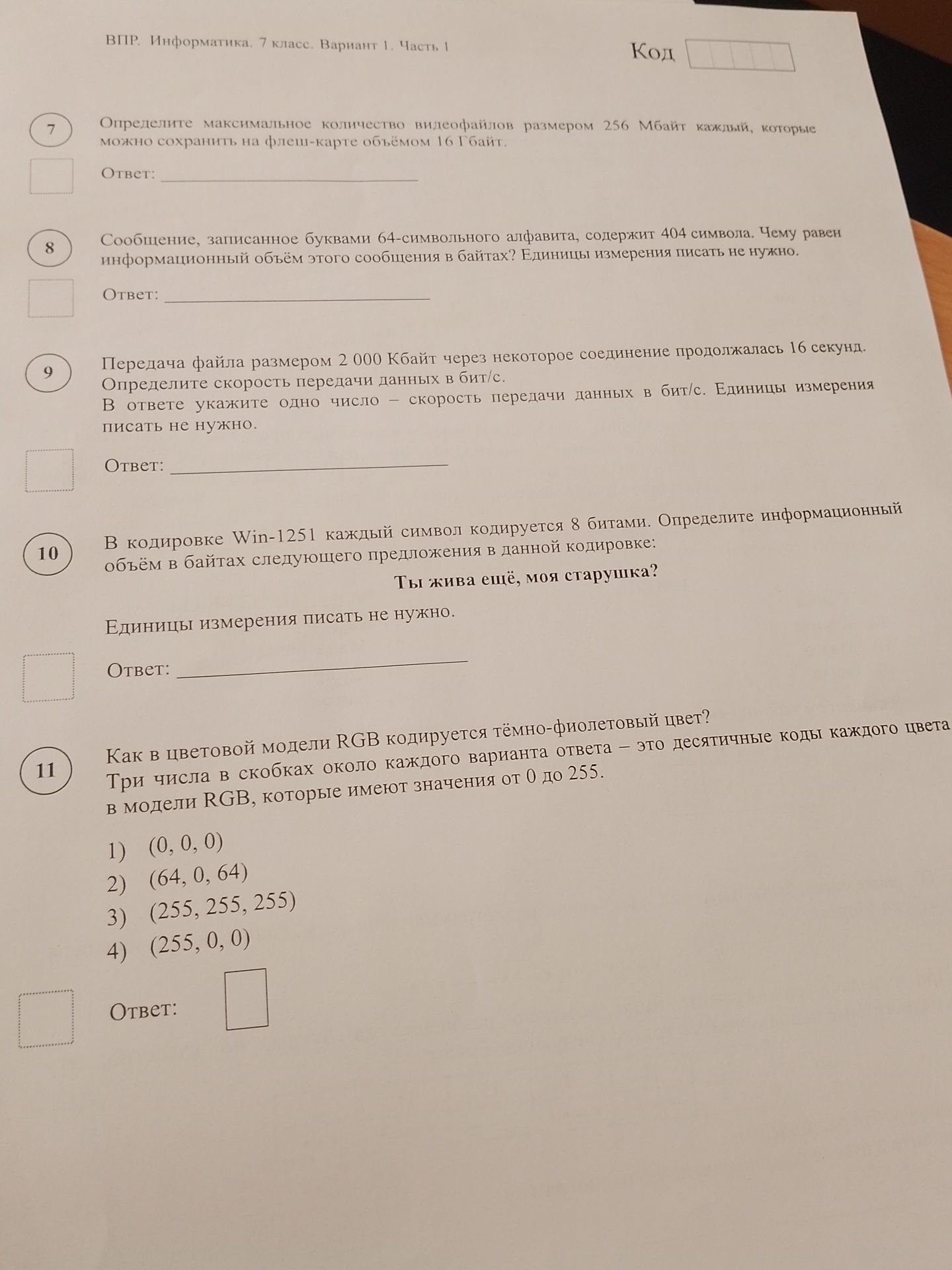 Фото задания