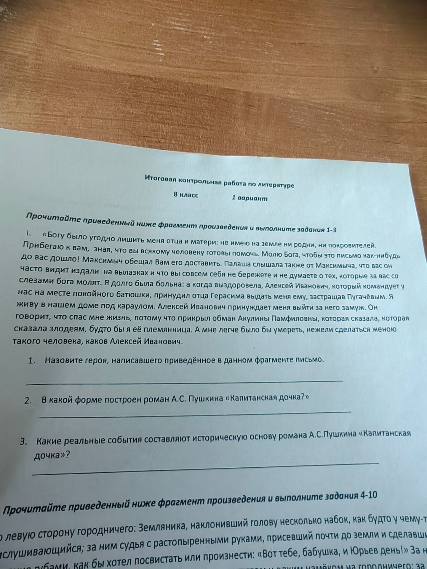 Фото задания