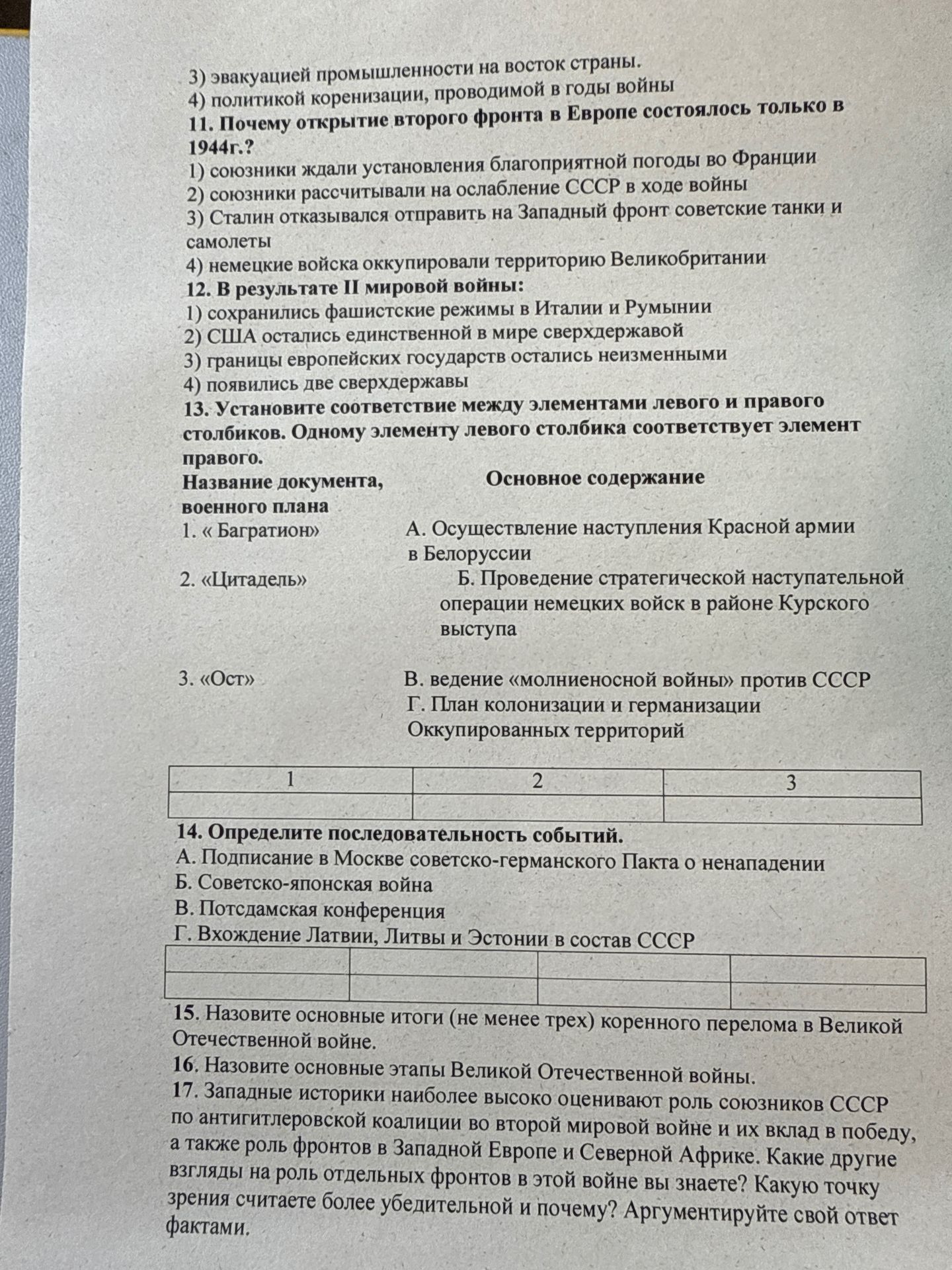 Фото задания