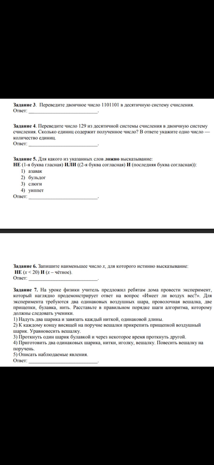Фото задания