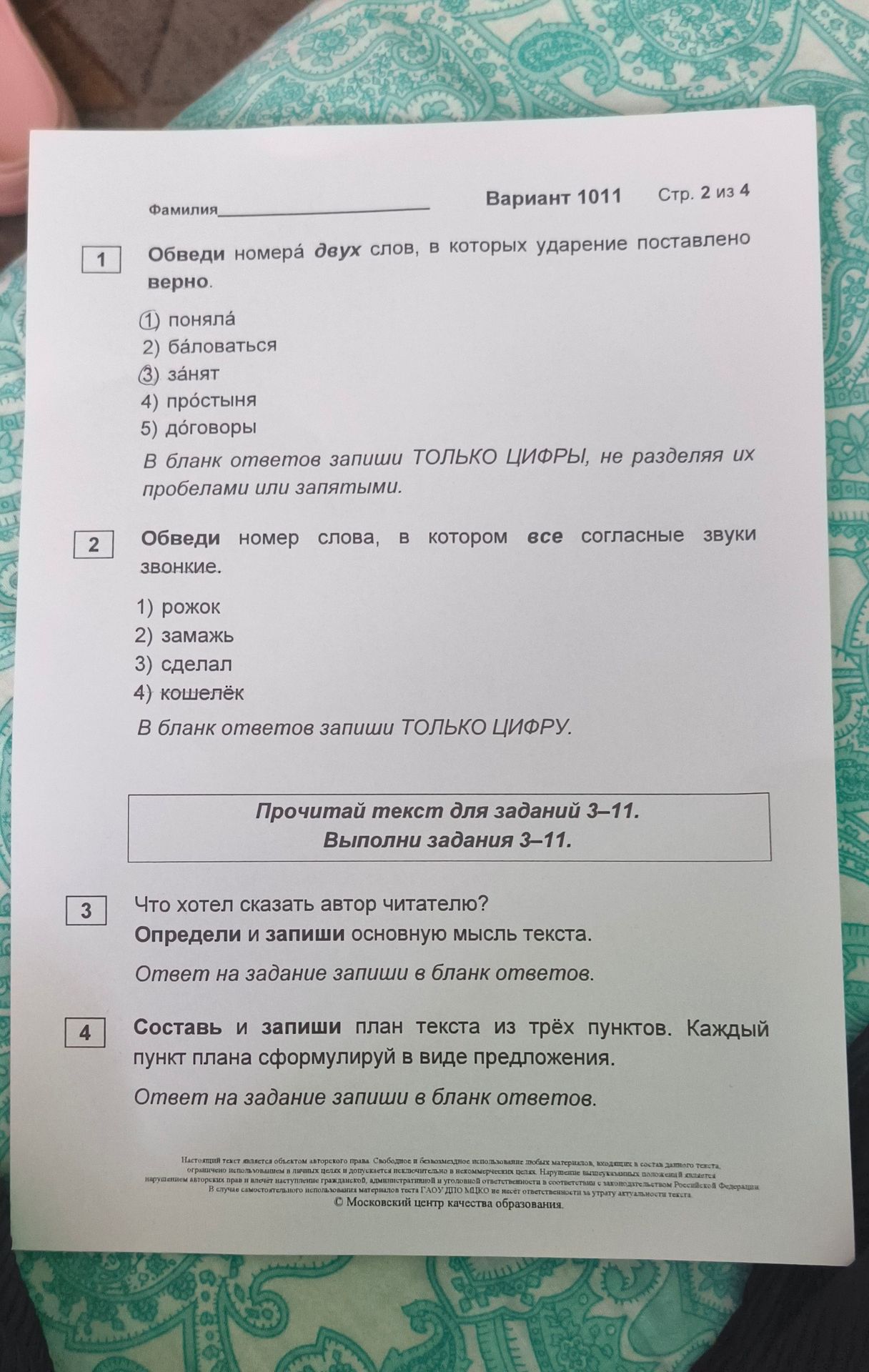 Фото задания