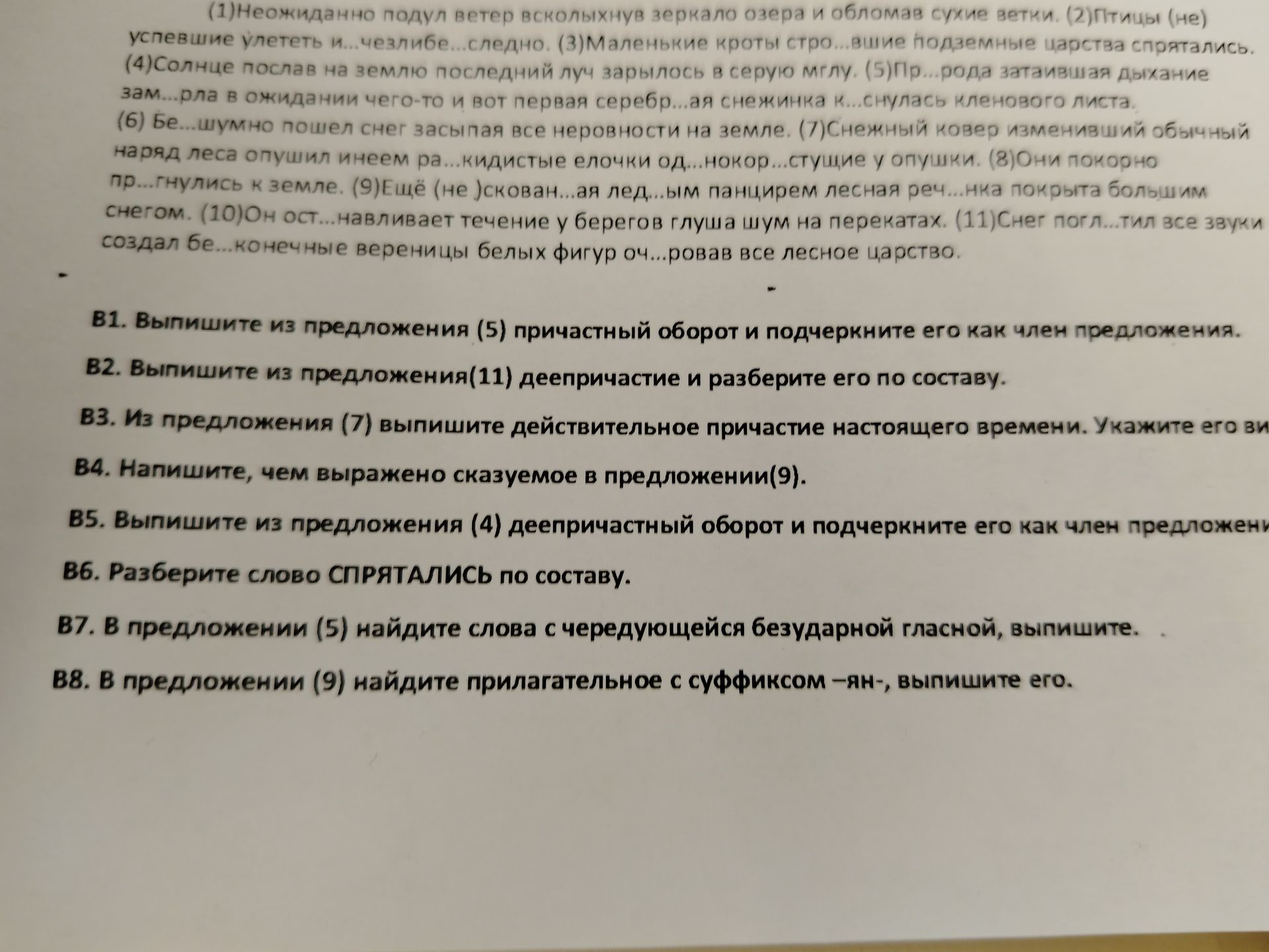 Фото задания