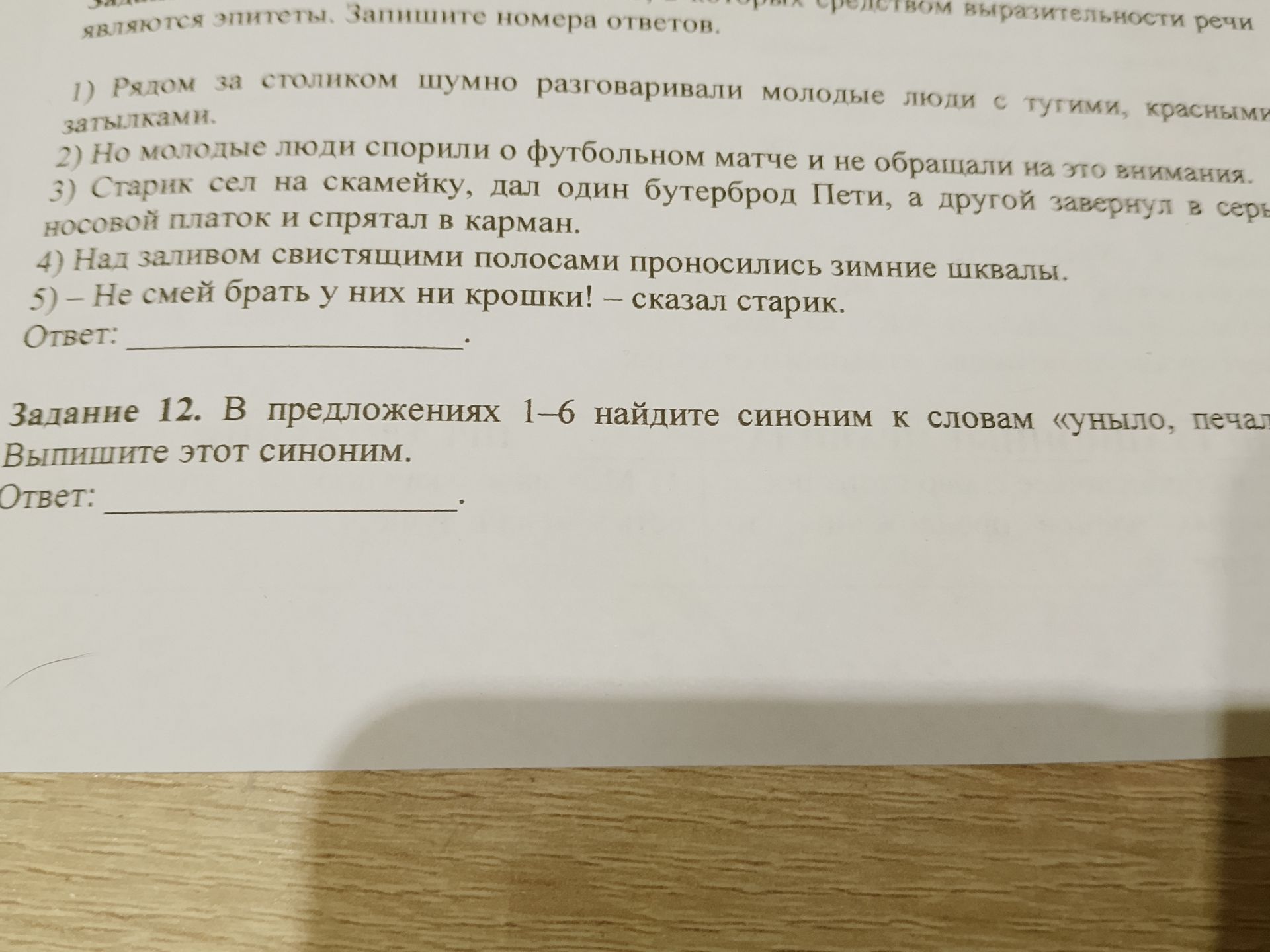 Фото задания