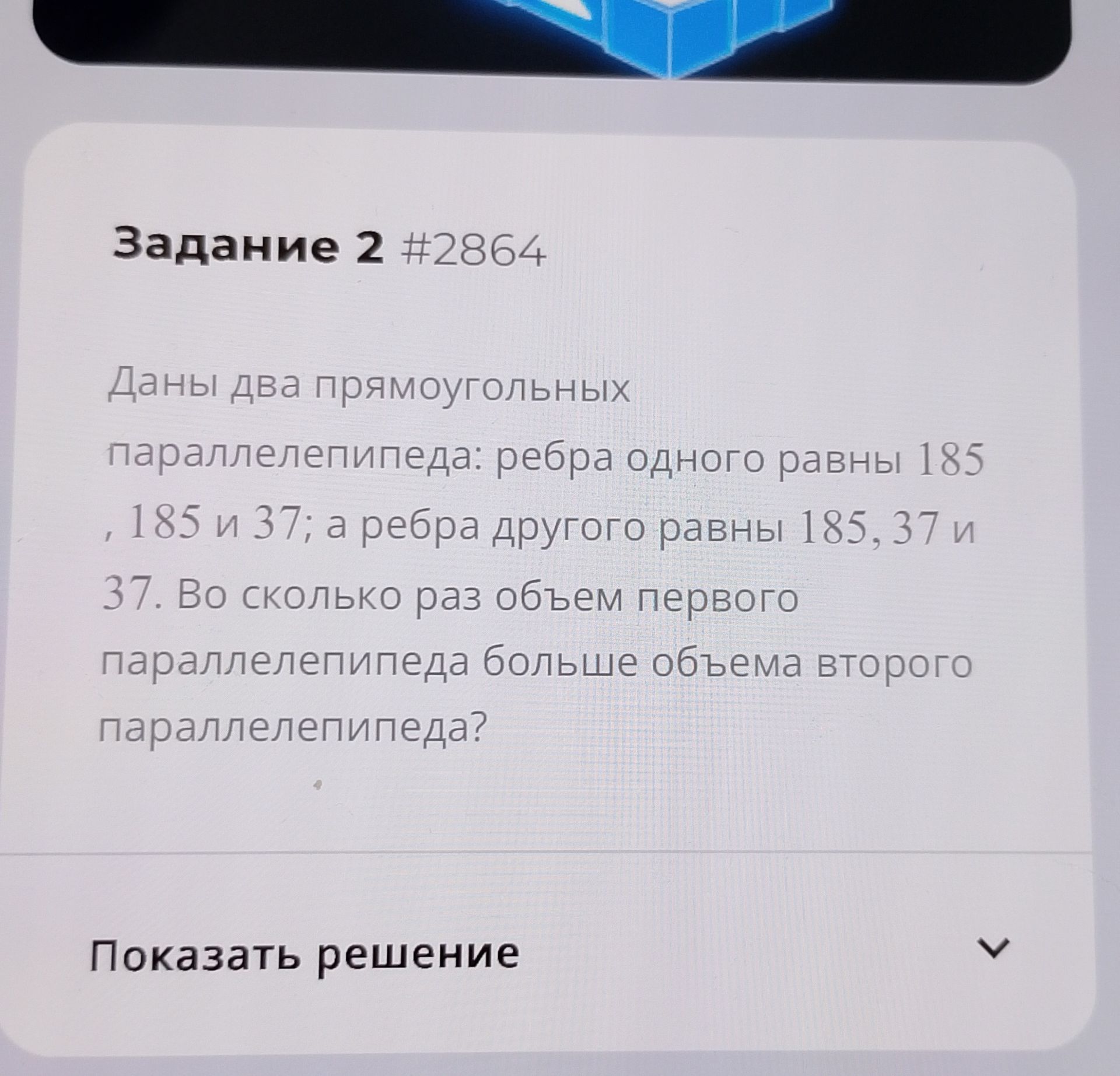 Фото задания