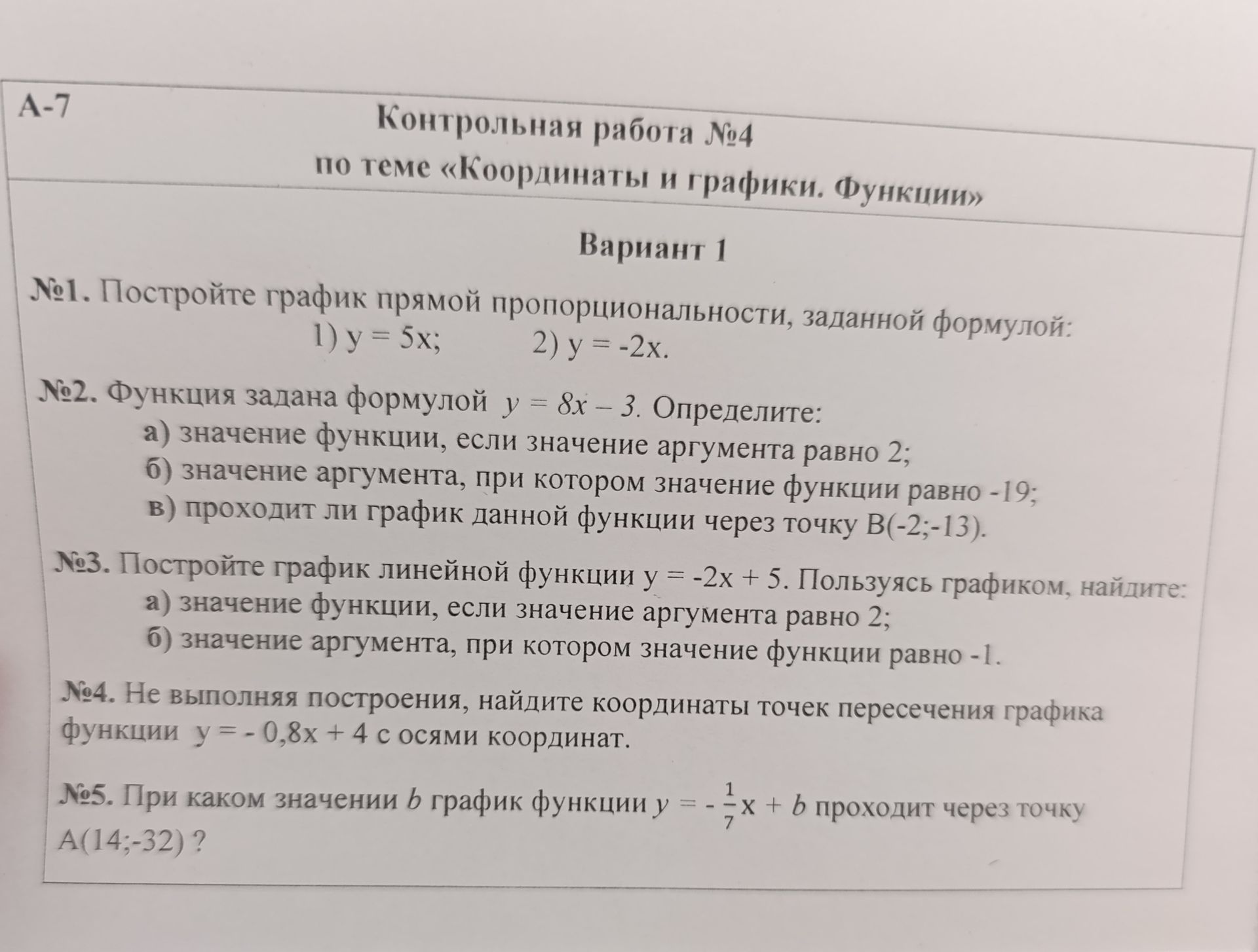 Фото задания