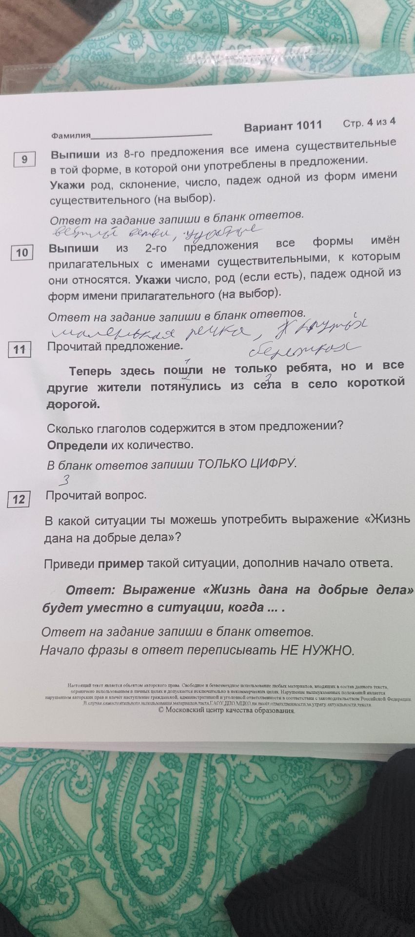 Фото задания