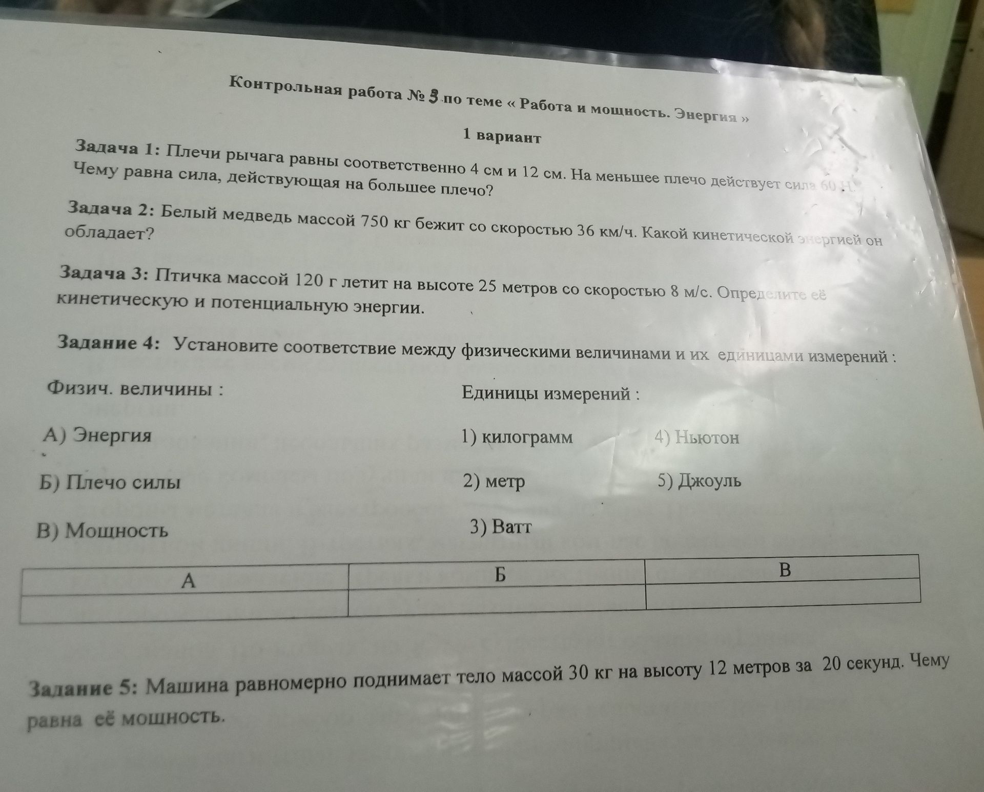 Фото задания
