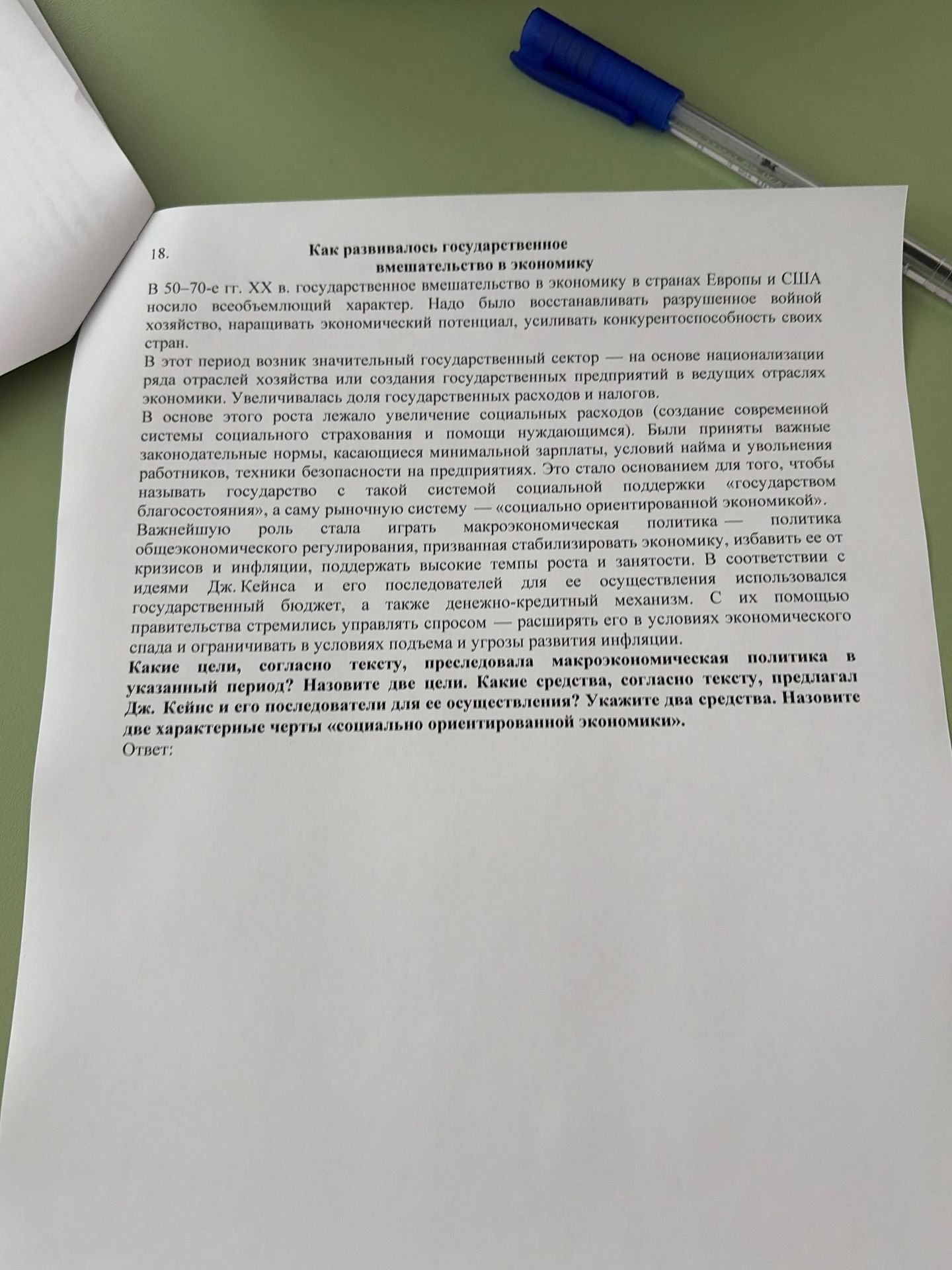 Фото задания: Какие цели, согласно тексту, преследовала макроэкономическая политика в указанный период? Назовите две цели. Какие…