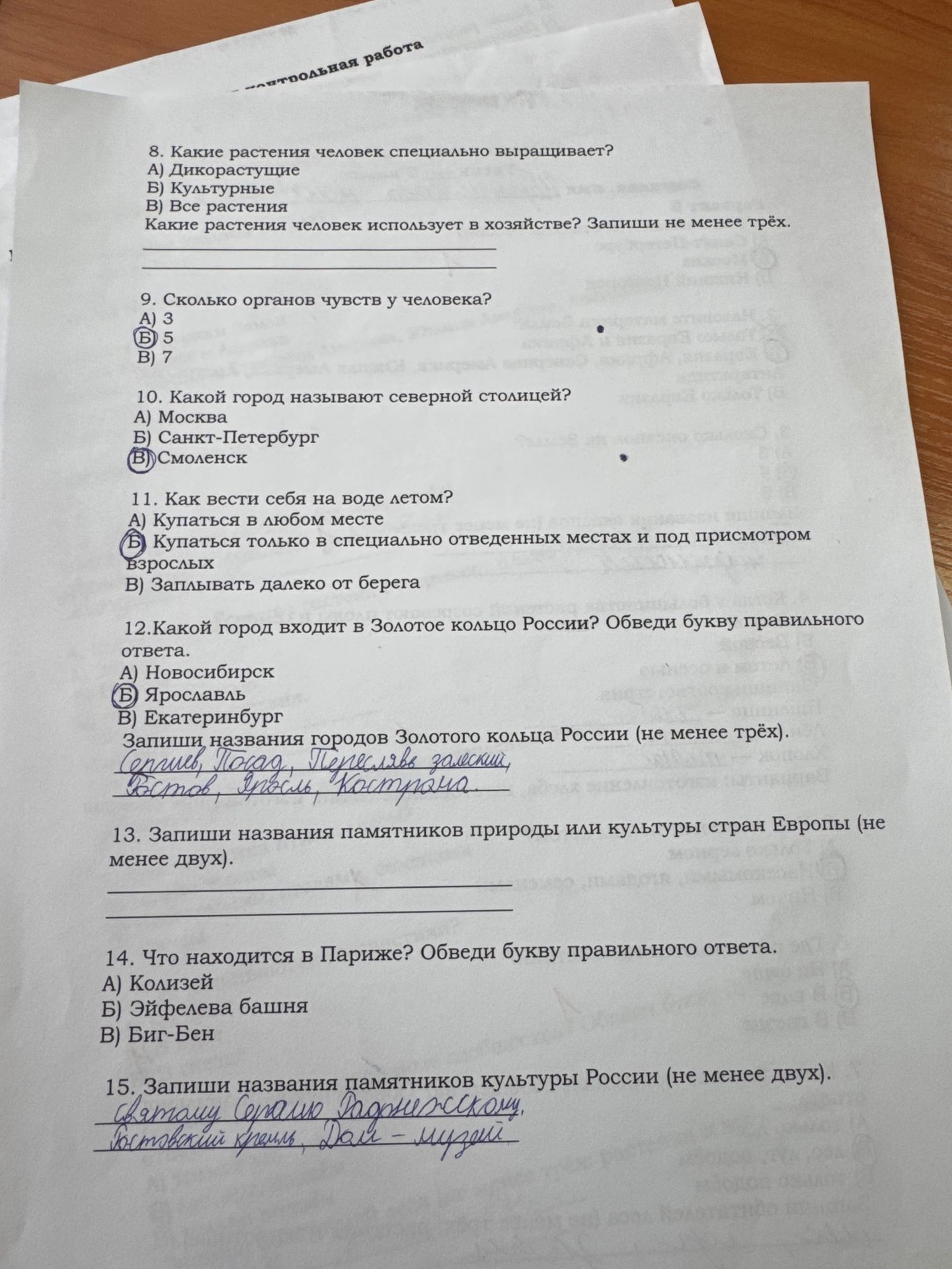 Фото задания: 13. Запиши названия памятников природы или культуры стран Европы (не менее двух).