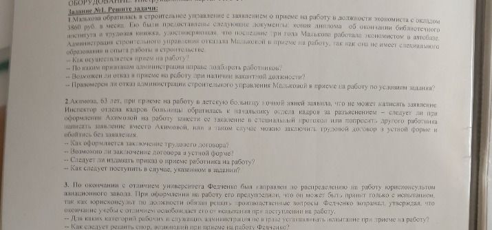 Фото задания: 2. Акимова, 63 лет, при приеме на работу в детскую больницу ночной няней заявила, что не может написать заявление.…