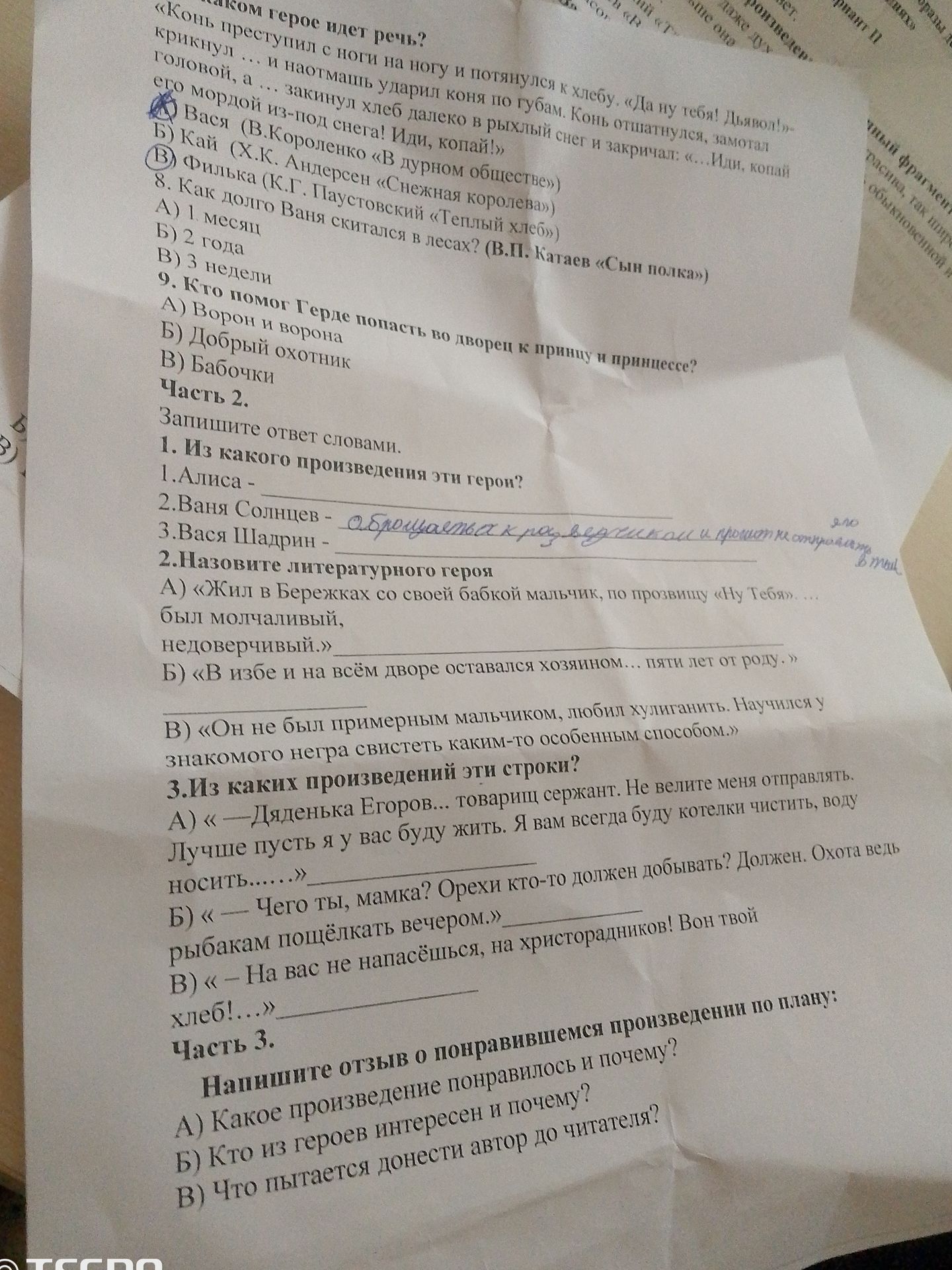 Фото задания: 2. Назовите литературного героя
