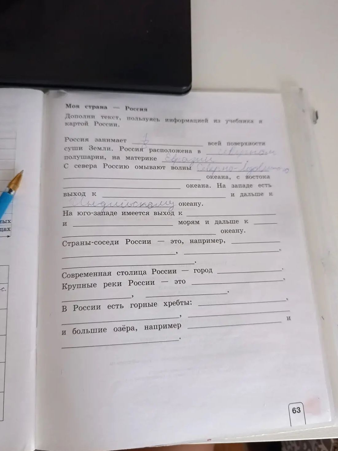 Фото задания: Дополни текст, пользуясь информацией из учебника и картой России.