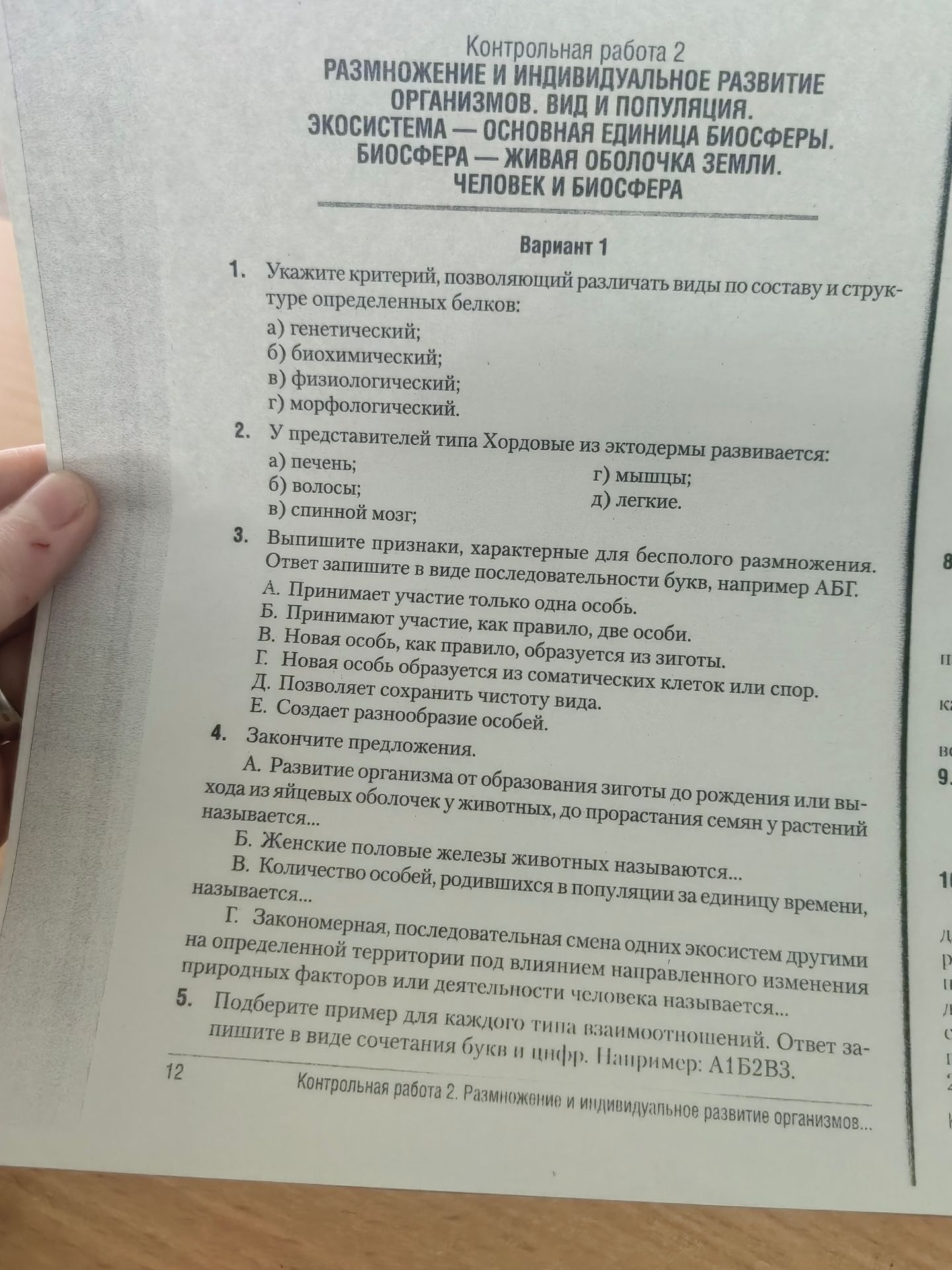 Фото задания: 2. У представителей типа Хордовые из эктодермы развивается: