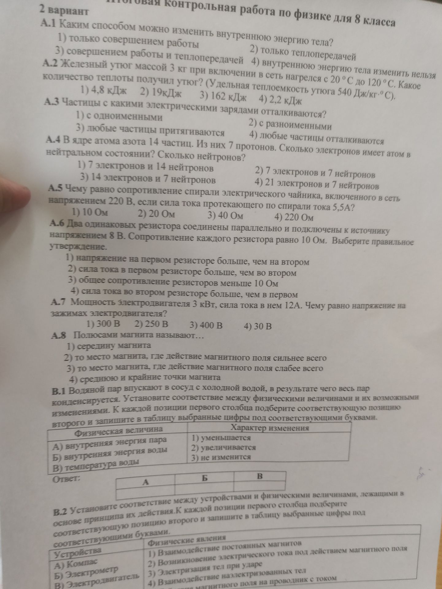 Фото задания: А.8 Полюсами магнита называют...