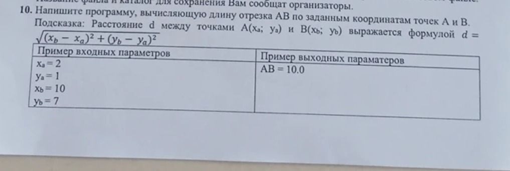 Фото задания