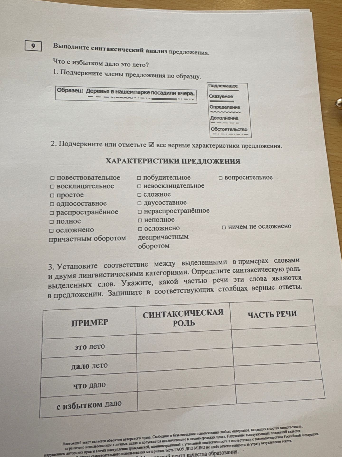 Фото задания