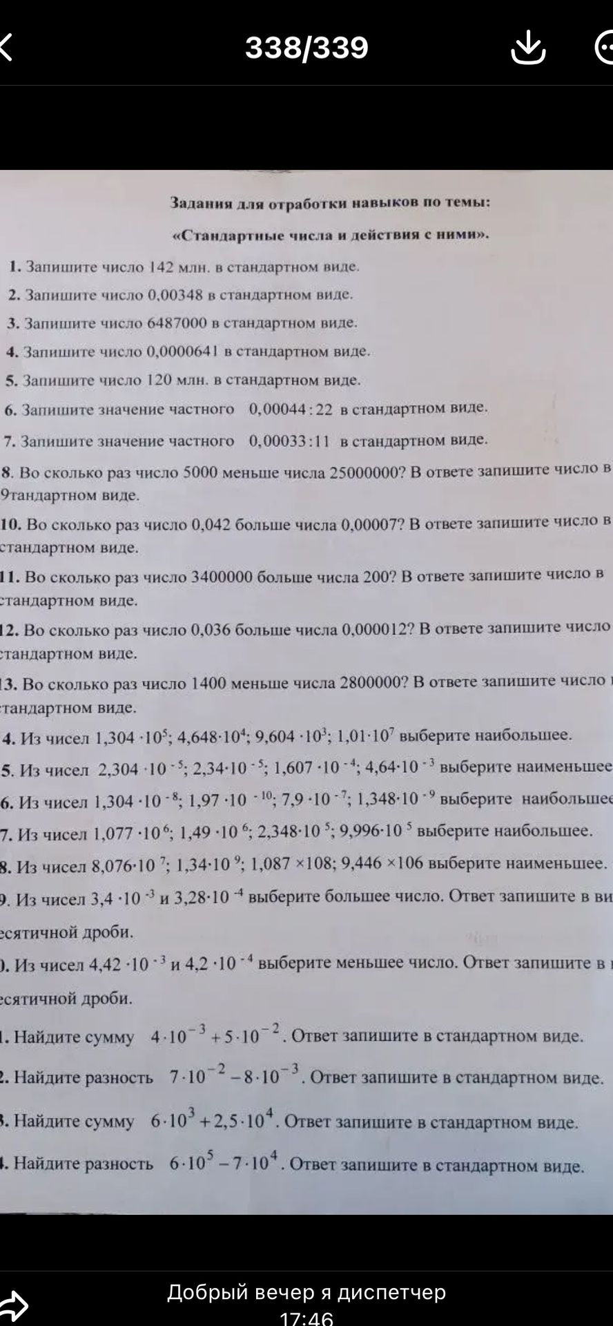 Фото задания