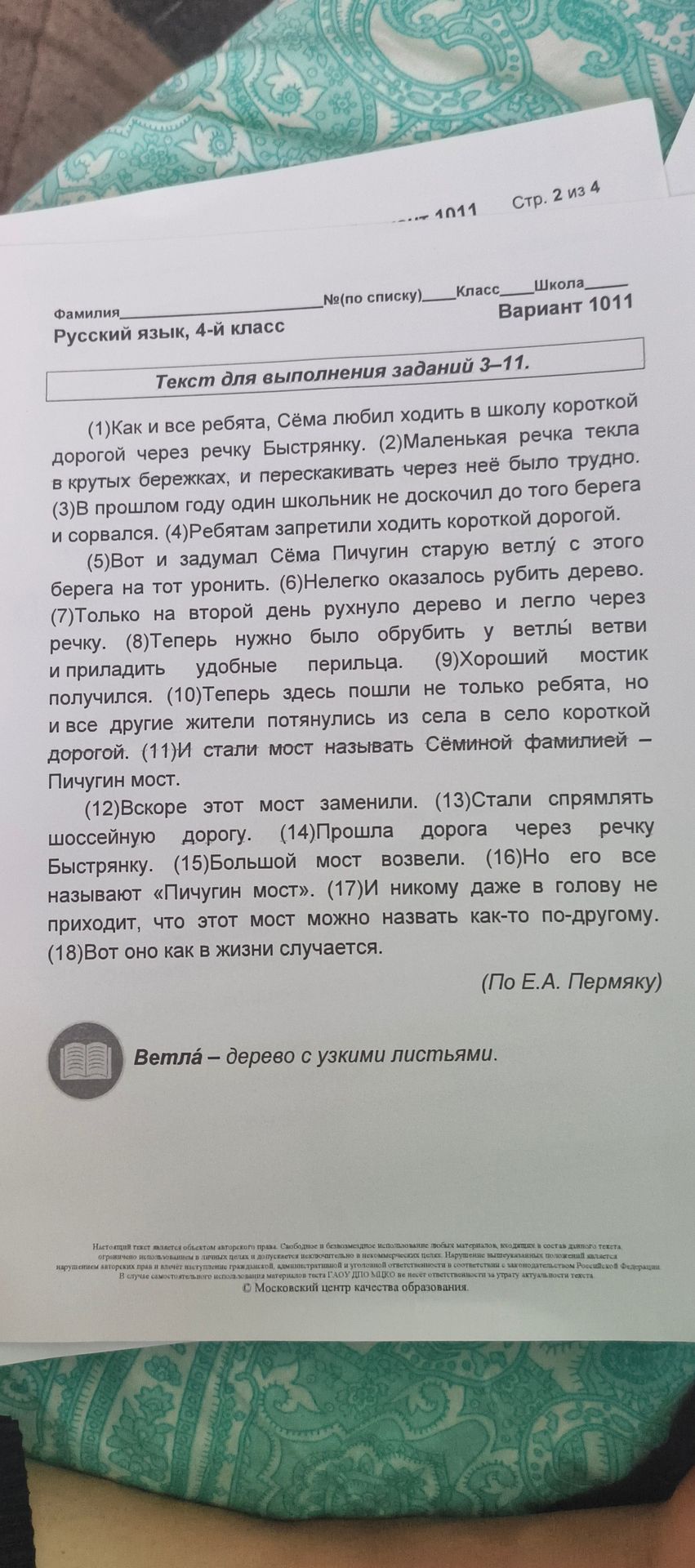 Фото задания