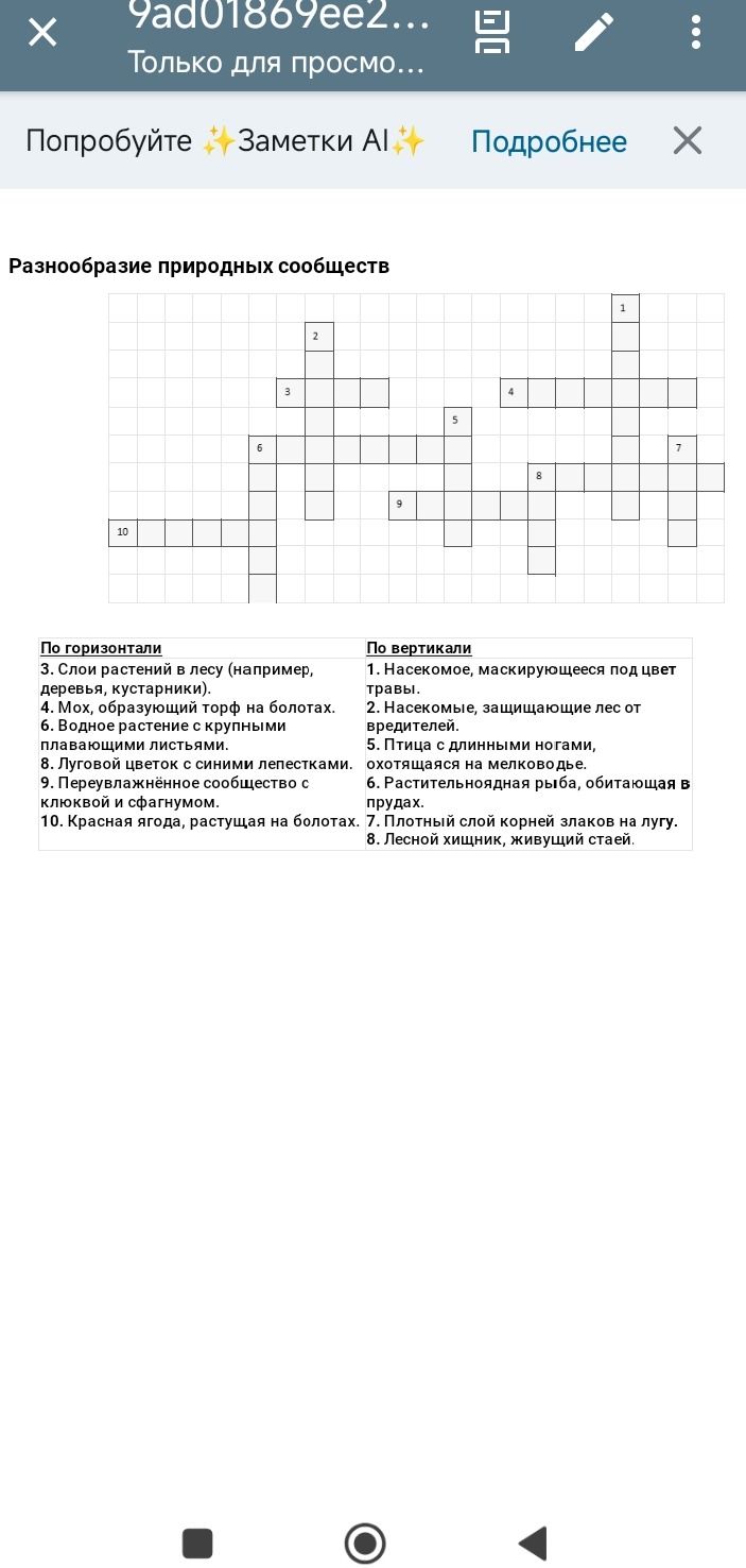 Фото задания: По горизонтали 3. Слои растений в лесу (например, деревья, кустарники). 4. Мох, образующий торф на болотах. 6. Водное…
