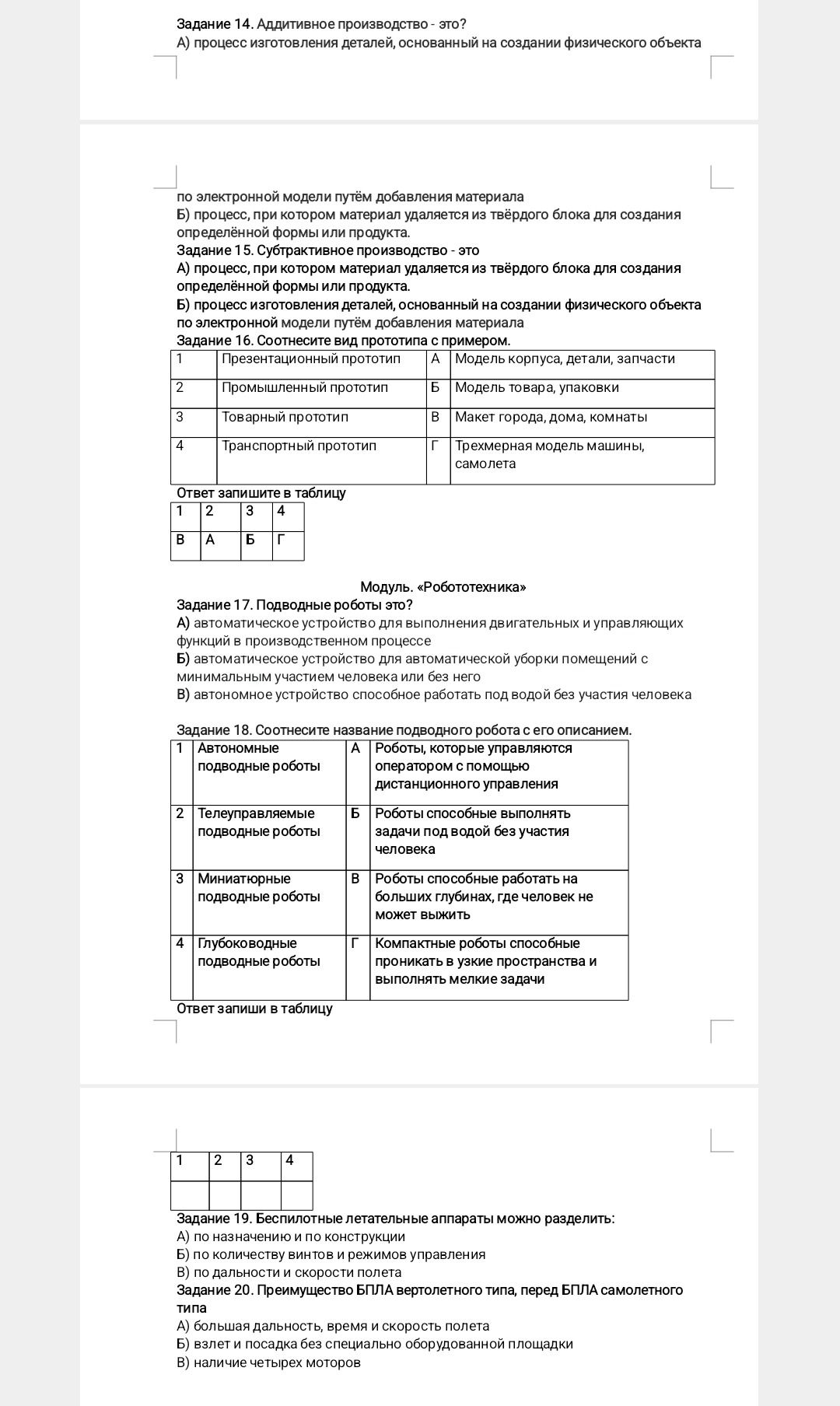 Фото задания: Задание 14. Аддитивное производство - это?