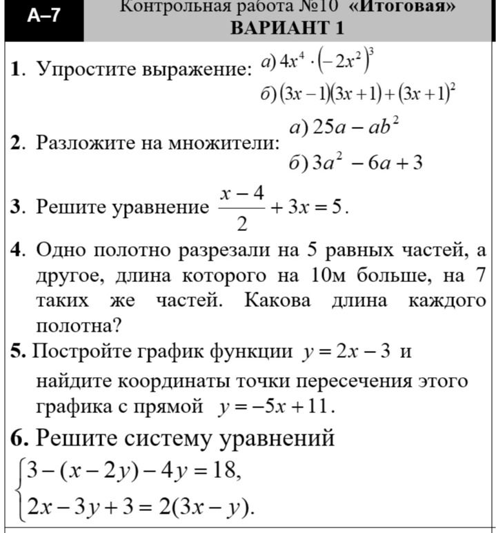 Фото задания: 3. Решите уравнение \( \frac{x-4}{2} + 3x = 5 \).