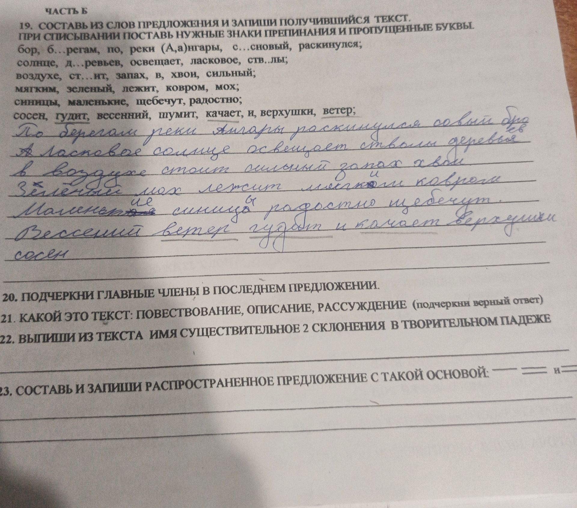 Фото задания: 20. ПОДЧЕРКНИ ГЛАВНЫЕ ЧЛЕНЫ В ПОСЛЕДНЕМ ПРЕДЛОЖЕНИИ.