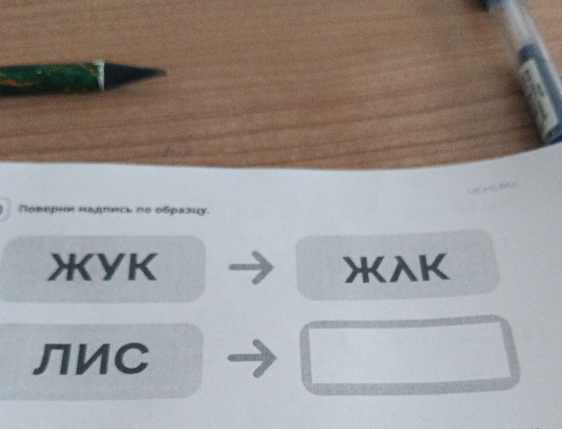 Фото задания: Поверни надпись по образцу.