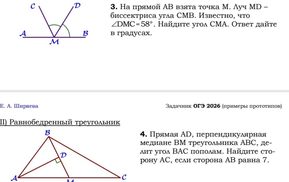Фото задания: 3. На прямой АВ взята точка М. Луч MD – биссектриса угла СМВ. Известно, что \(\angle\) DMC = 58°. Найдите угол СМА. Ответ…