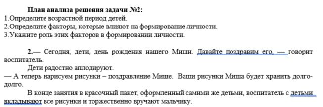 Фото задания: 2.- Сегодня, дети, день рождения нашего Миши. Давайте поздравим его, — говорит воспитатель. Дети радостно аплодируют. — А…