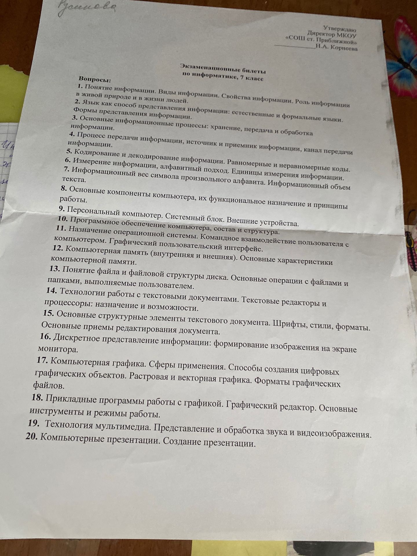 Фото задания