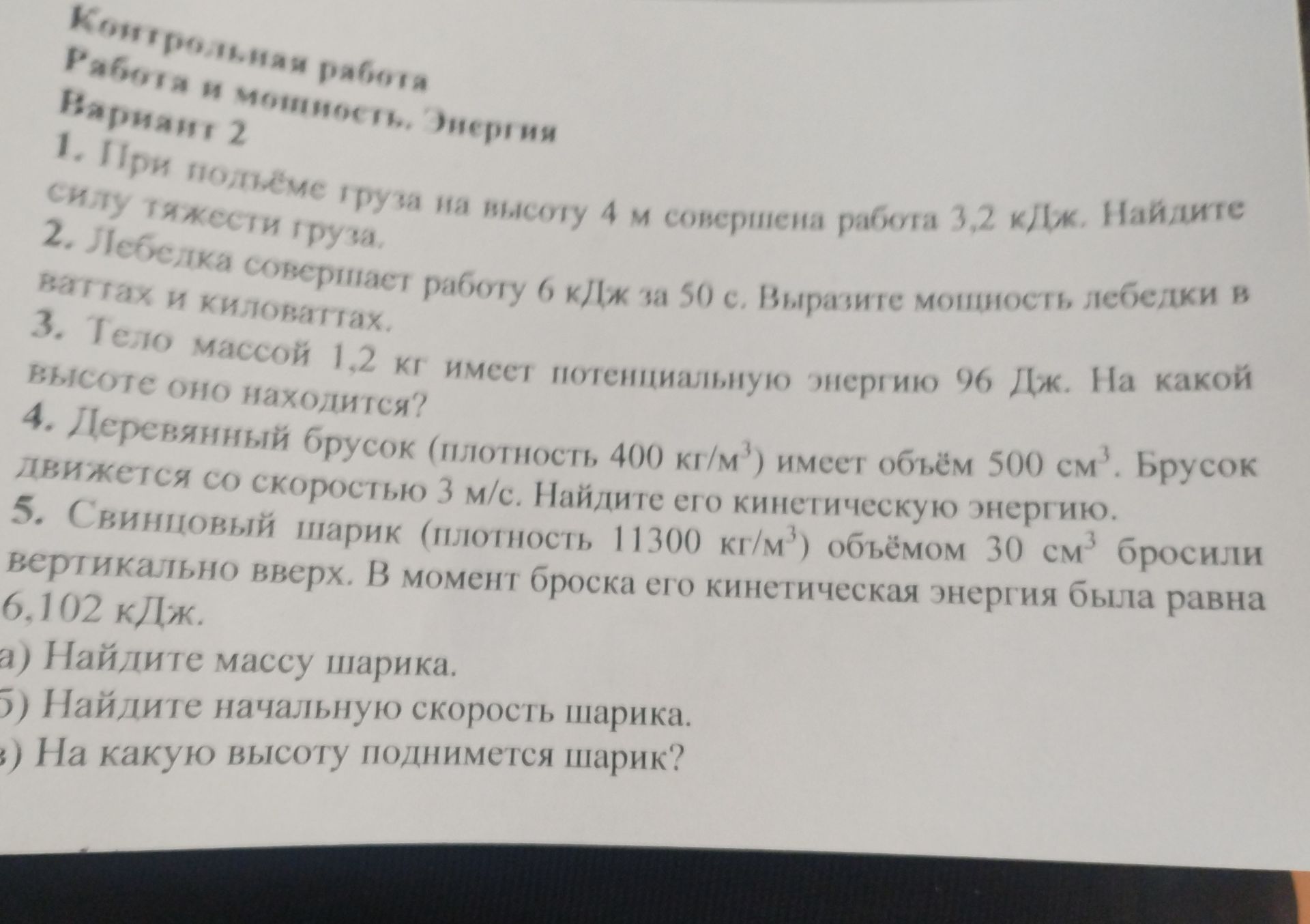 Фото задания