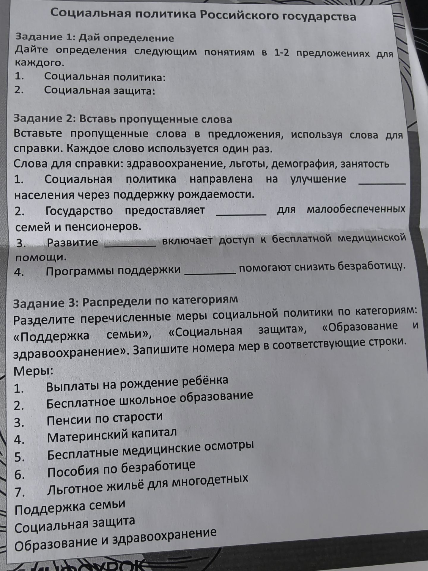 Фото задания