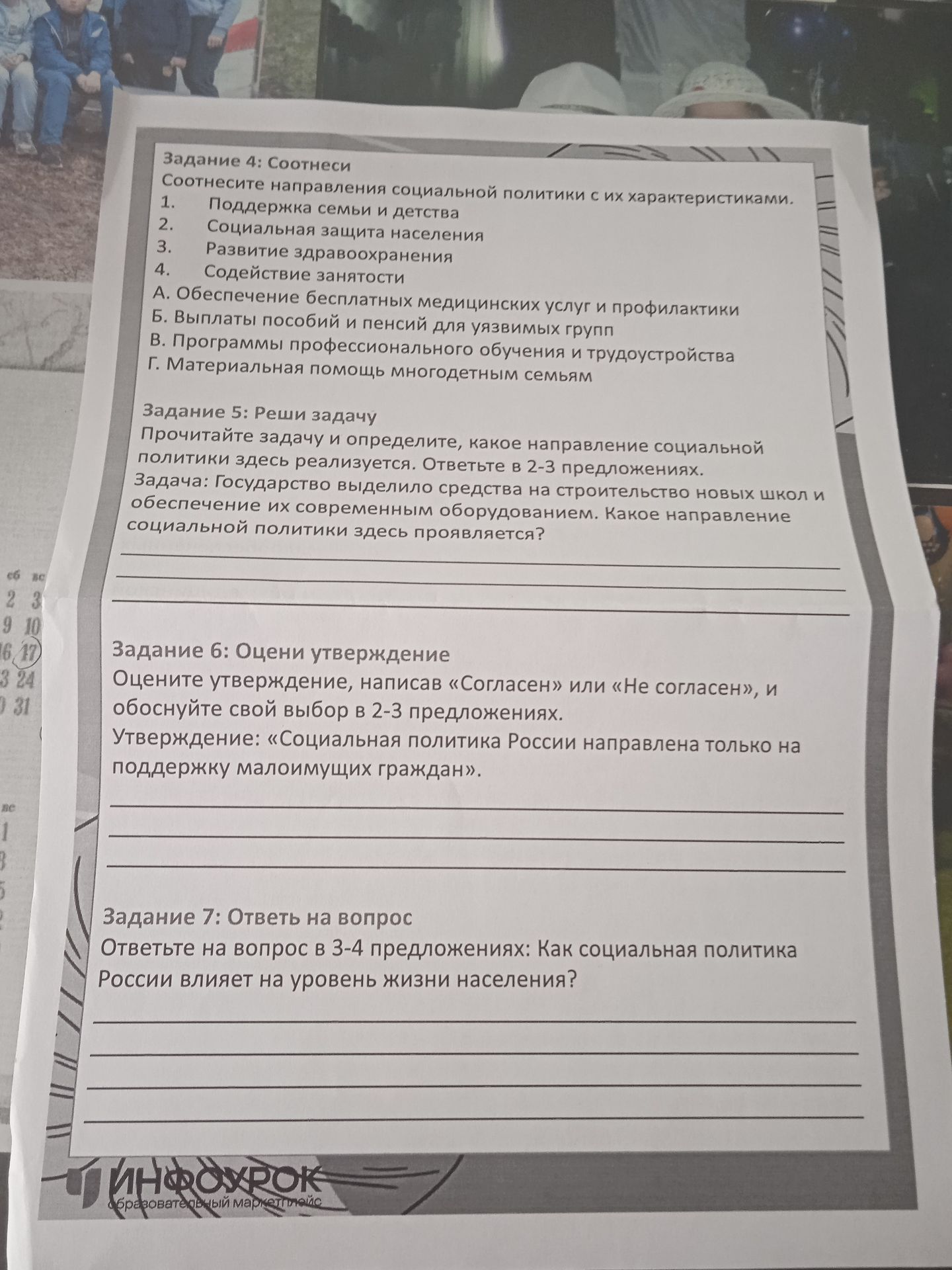 Фото задания