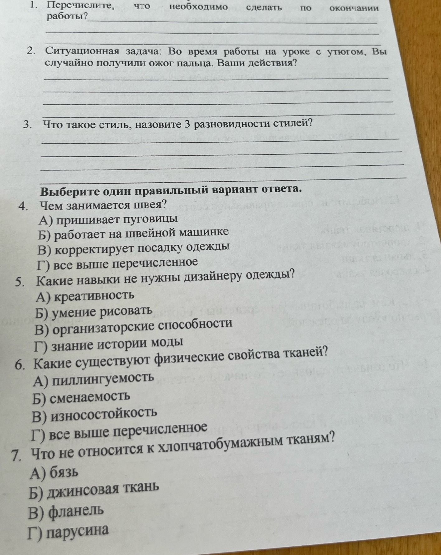 Фото задания