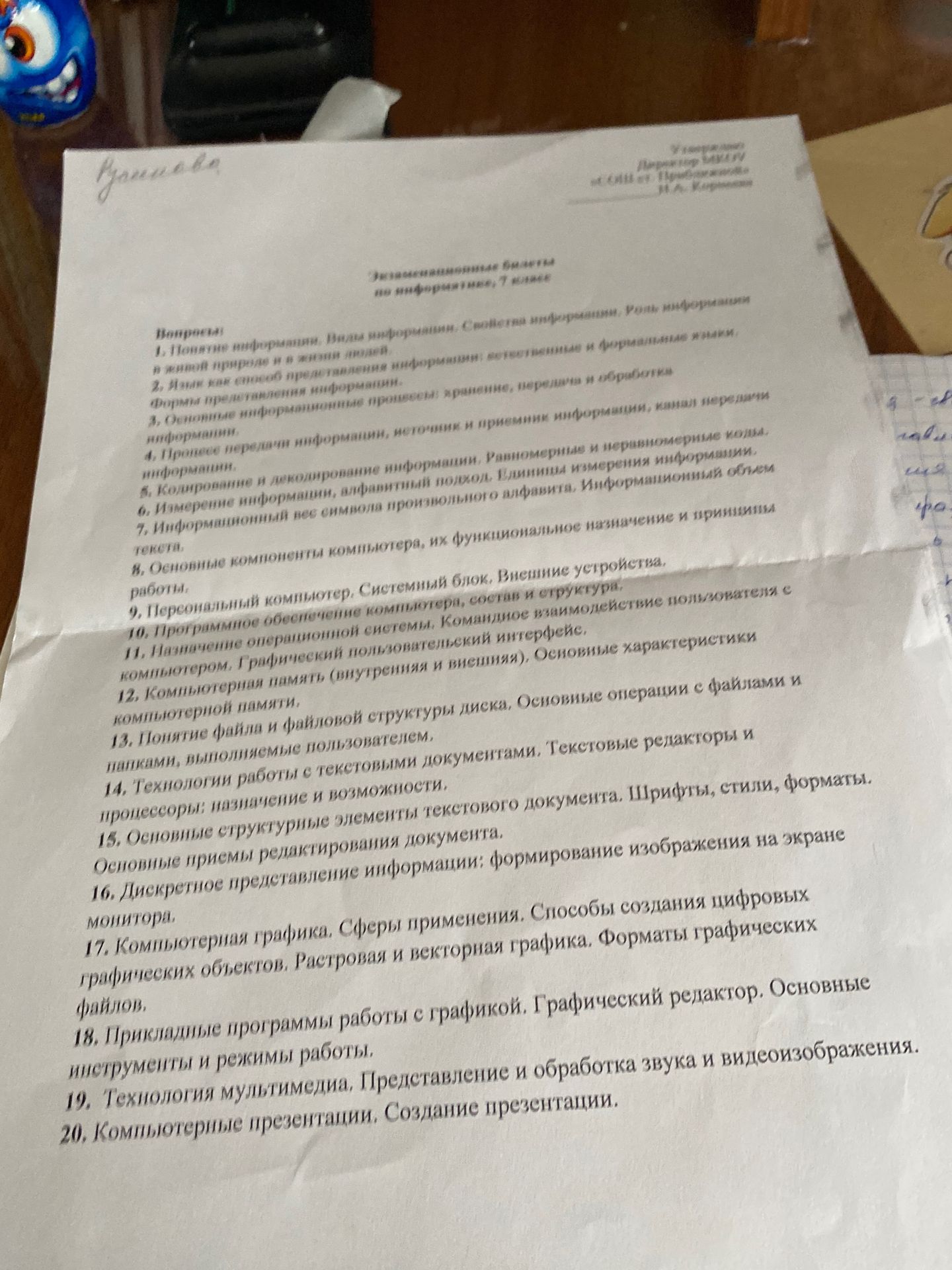 Фото задания