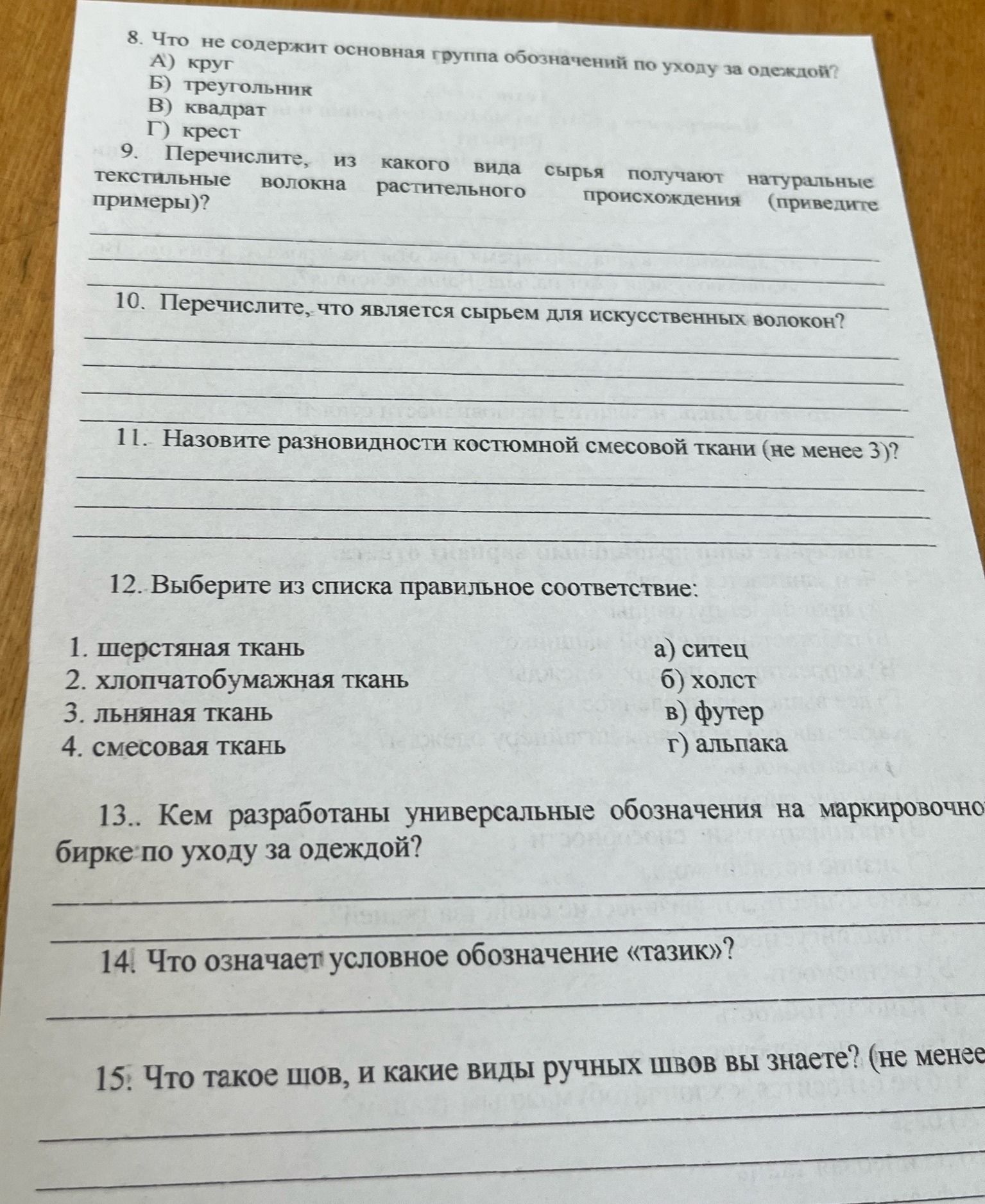 Фото задания